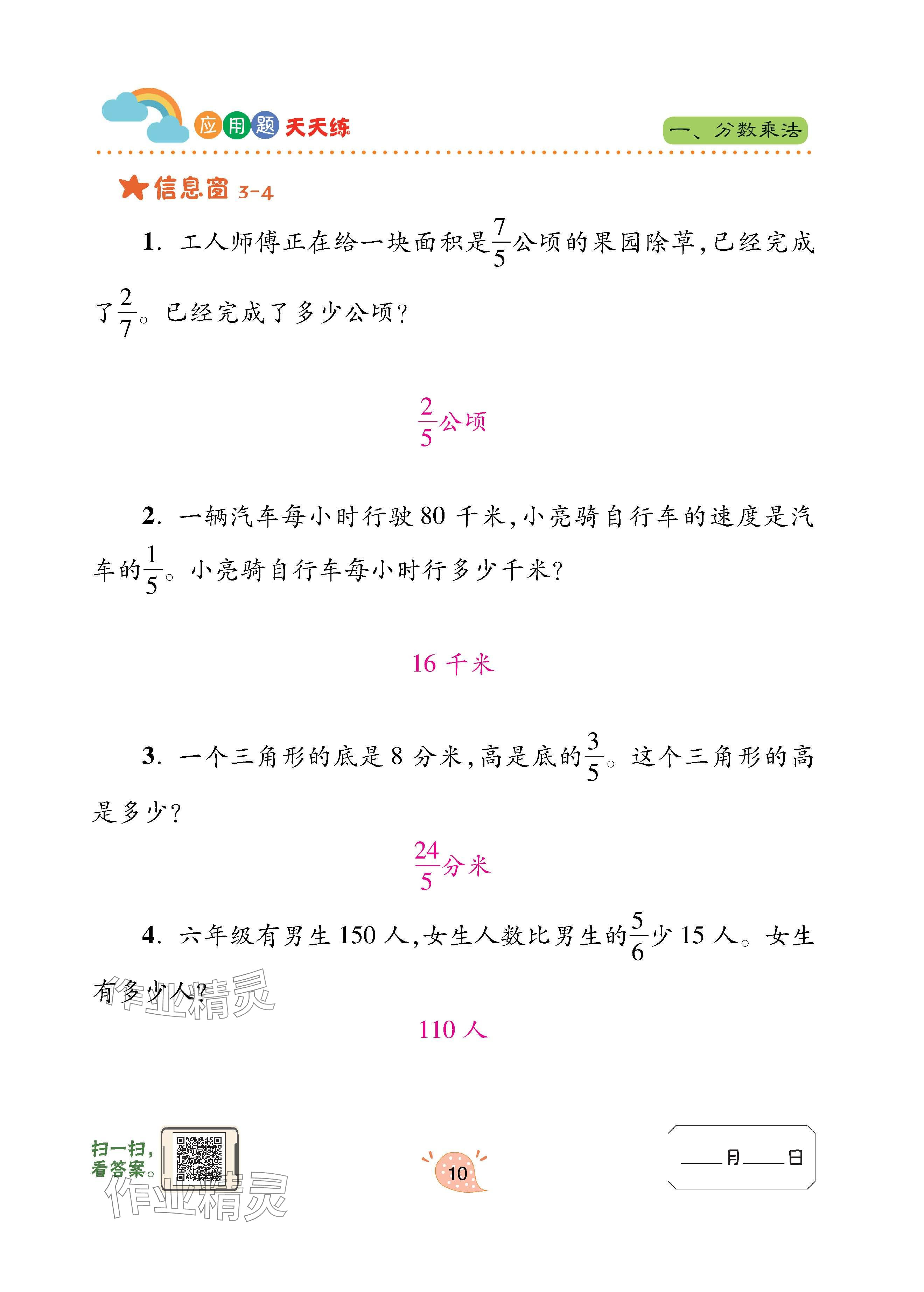 2025年应用题天天练青岛出版社六年级数学上册青岛版&nbsp;第10页
