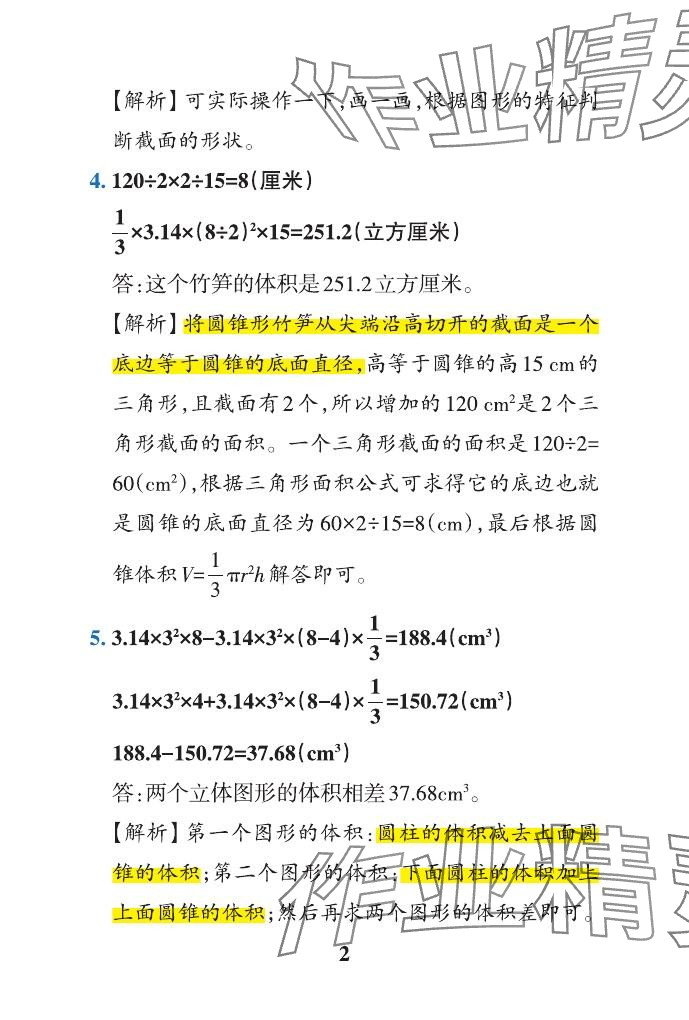 2024年小学学霸作业本六年级数学下册青岛版山东专版&nbsp;参考答案第40页