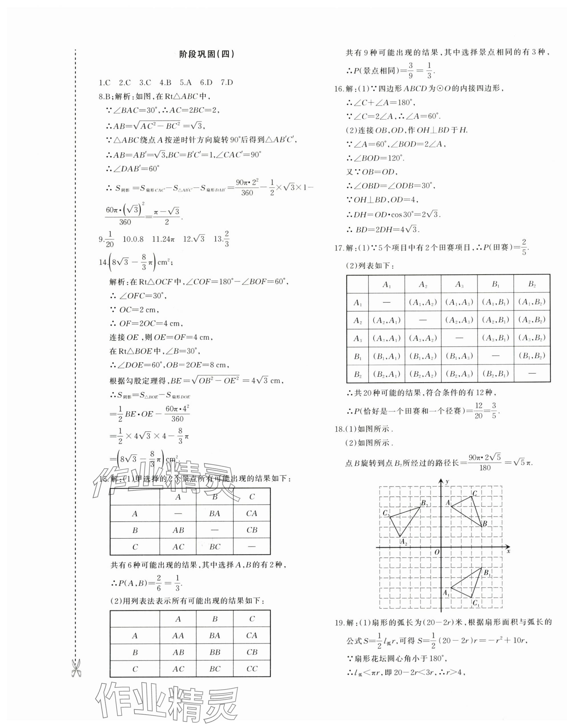 2025年优学1+1评价与测试九年级数学全一册人教版&nbsp;参考答案第17页