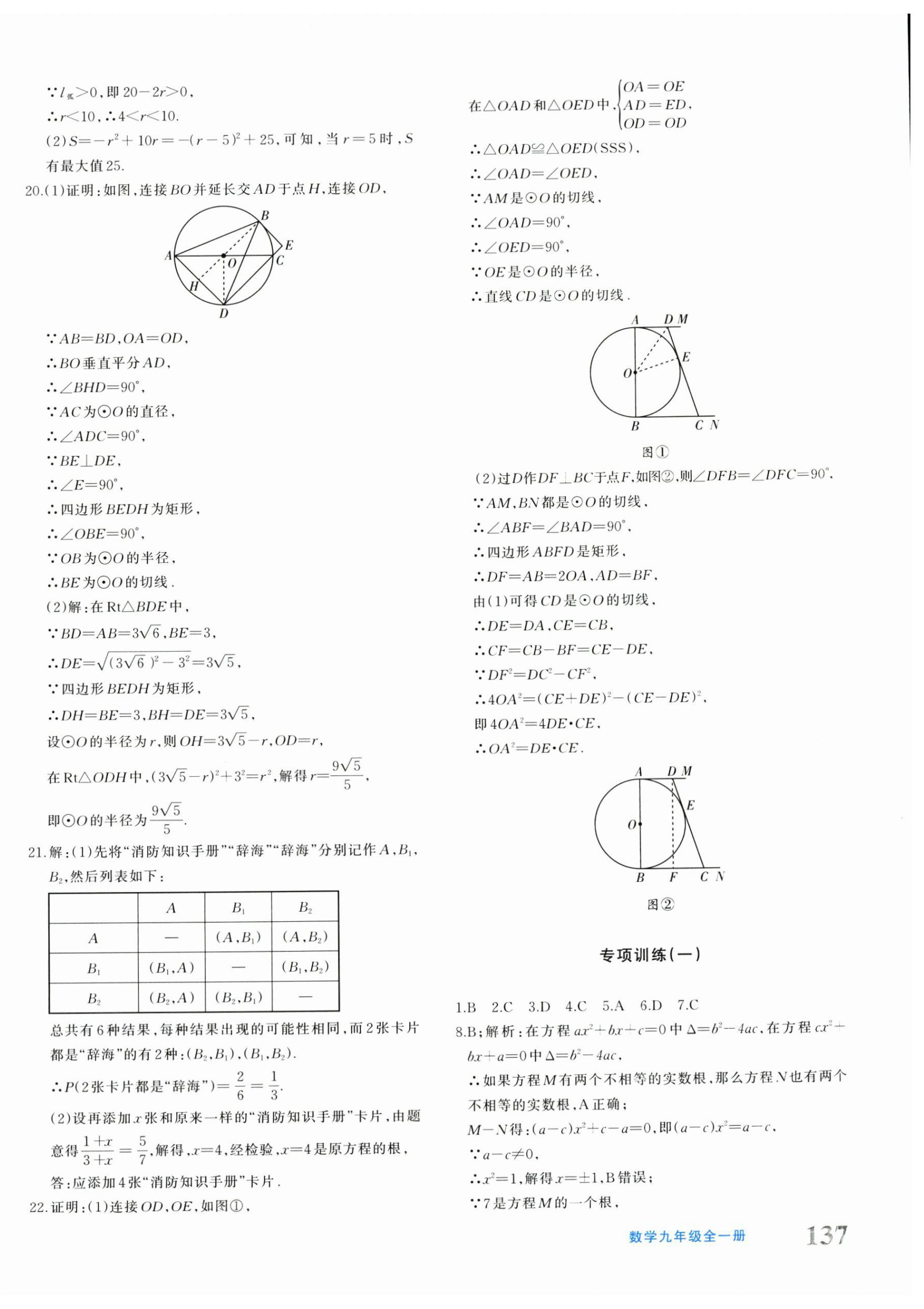 2025年优学1+1评价与测试九年级数学全一册人教版&nbsp;参考答案第18页