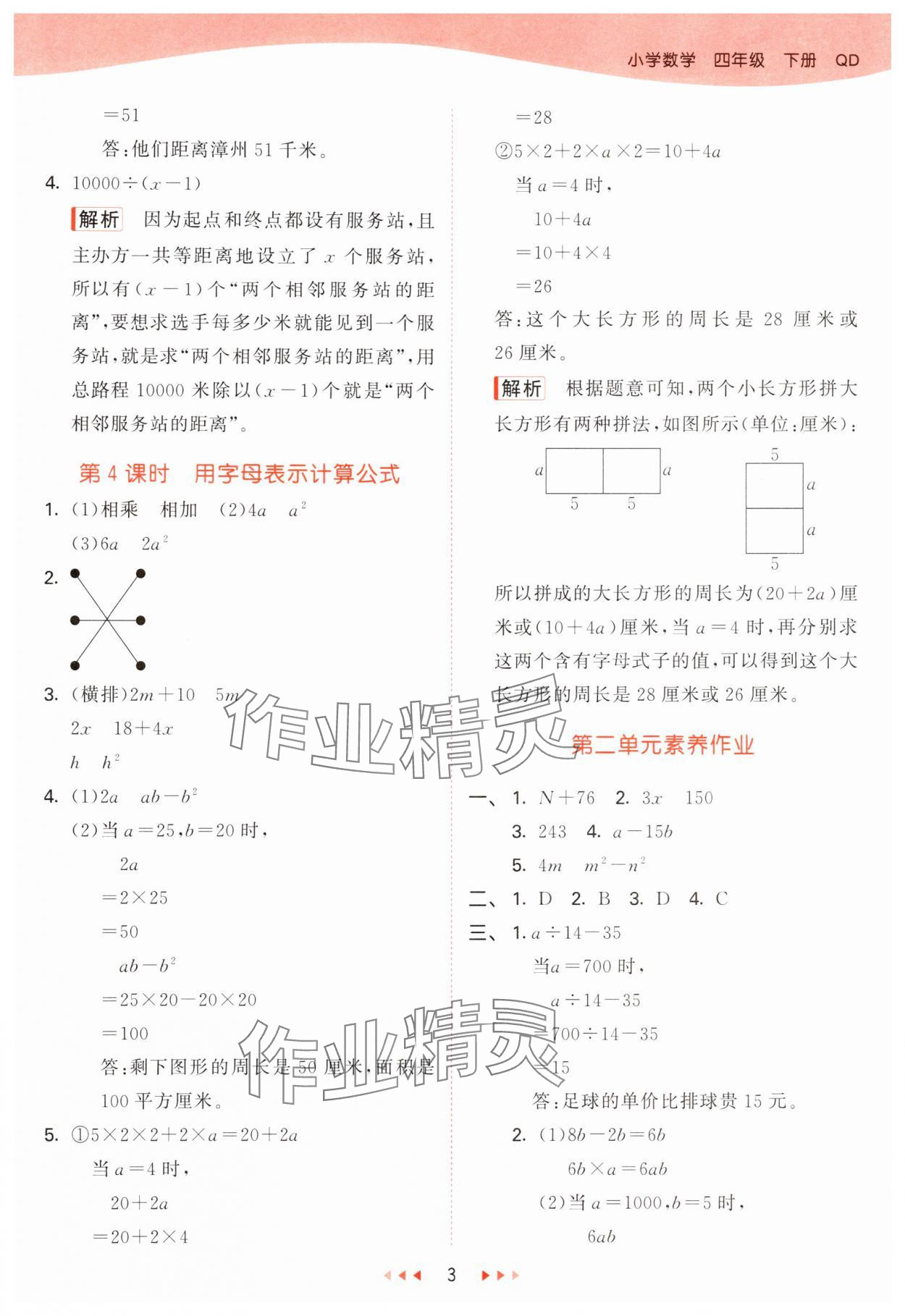 2025年53天天练四年级数学下册青岛版&nbsp;第3页