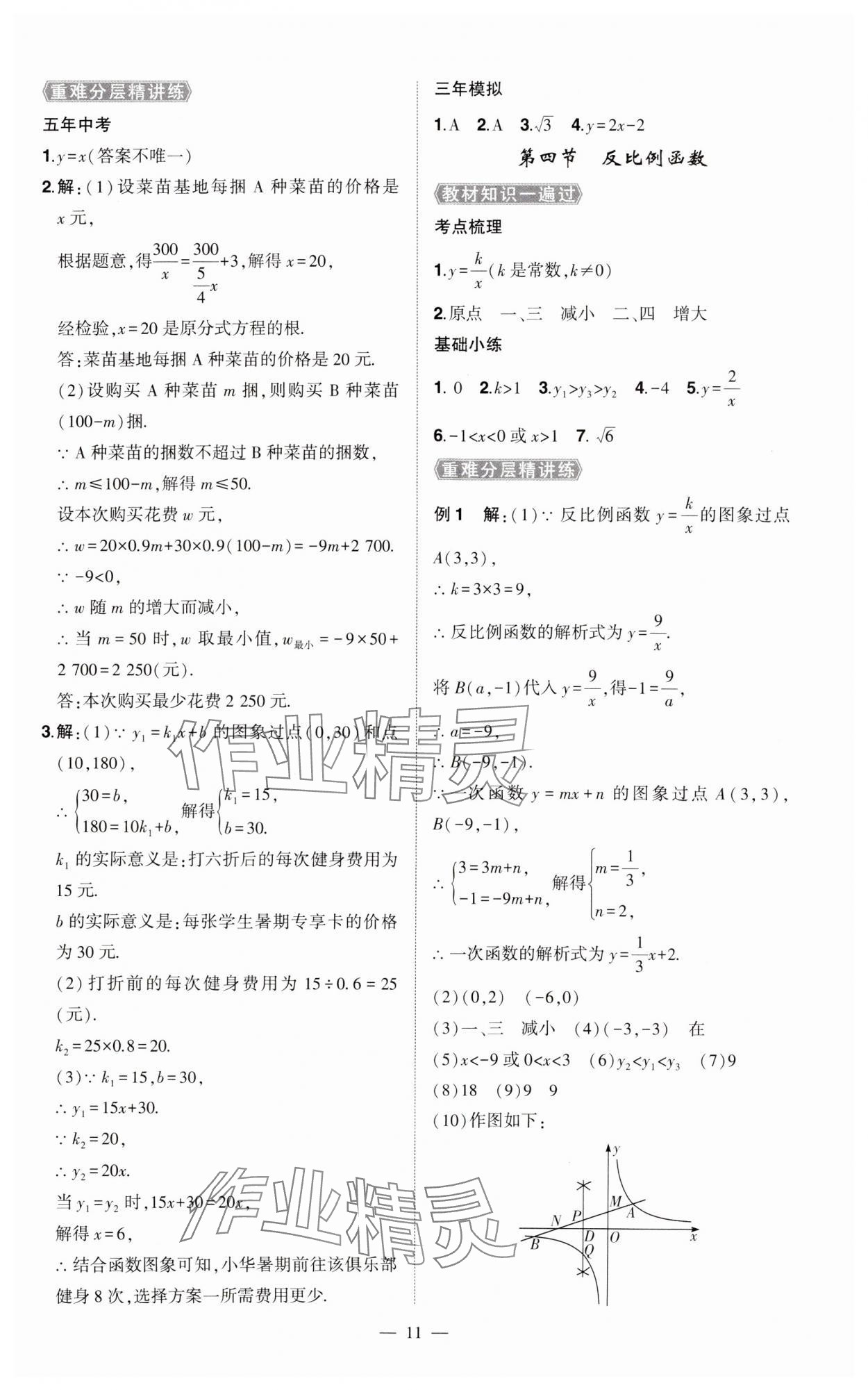 2024年河南中考命题非常解读数学中考&nbsp;第11页