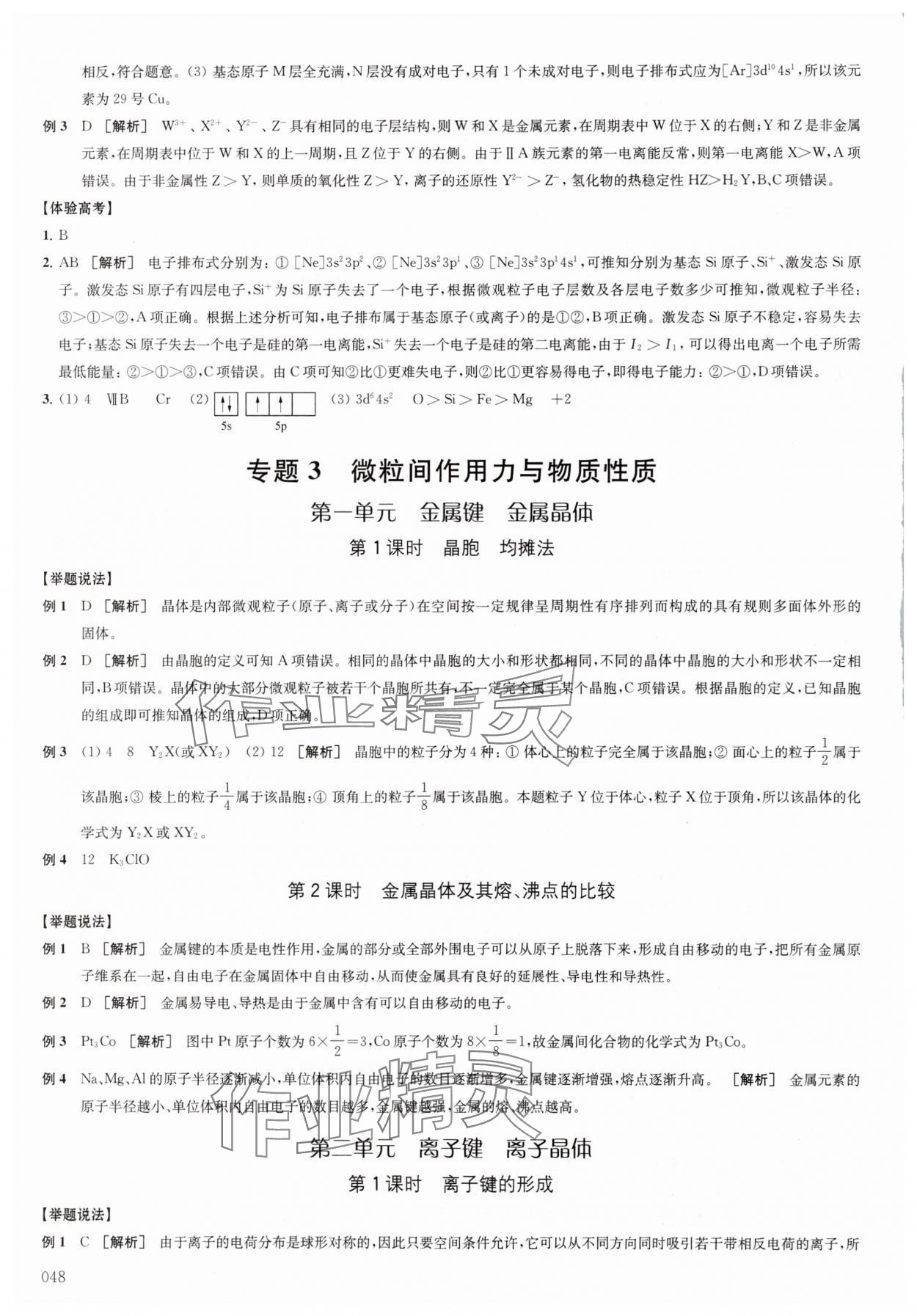 2025年凤凰新学案高中化学选择性必修2苏教版&nbsp;参考答案第3页