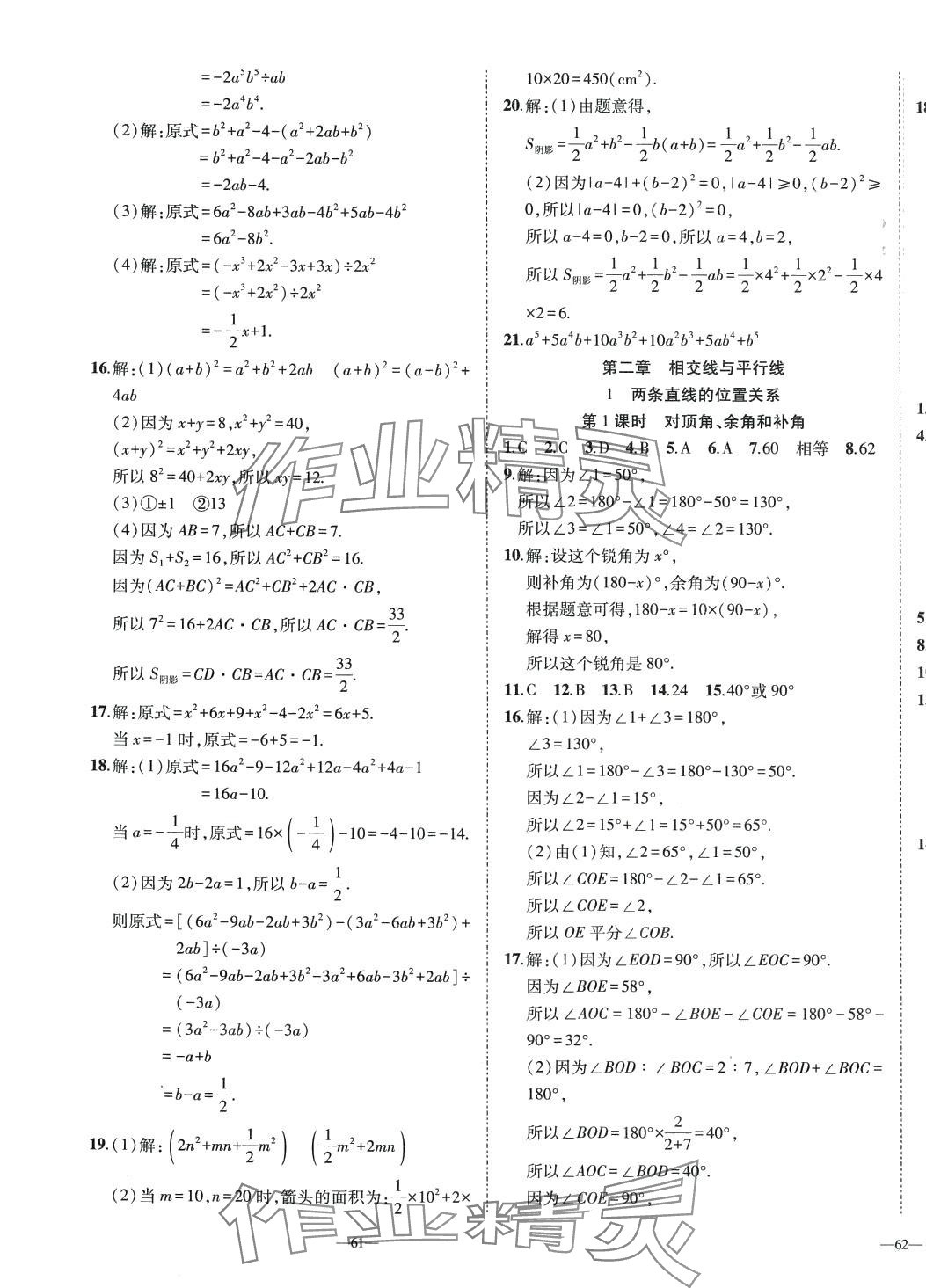 2024年我的作业七年级数学下册北师大版&nbsp;第9页