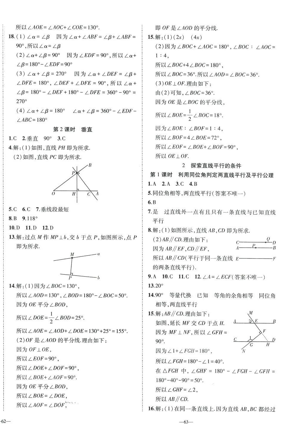 2024年我的作业七年级数学下册北师大版&nbsp;第10页