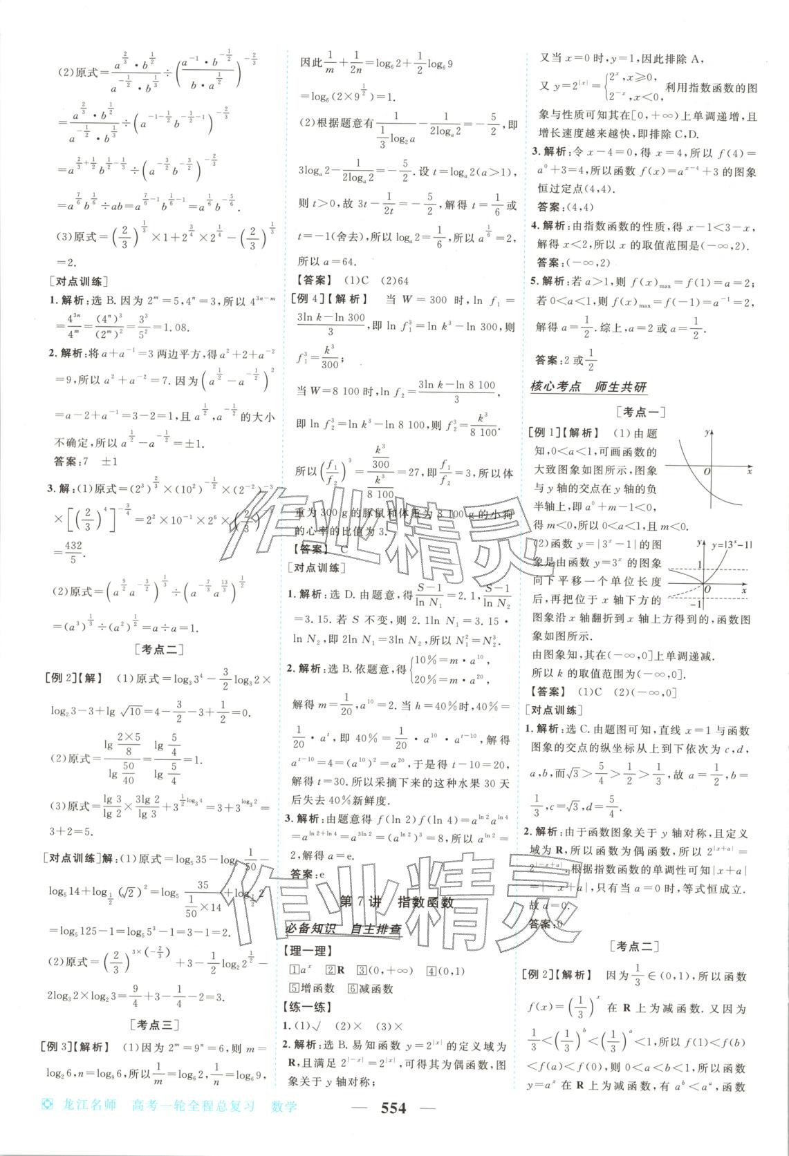 2026年龙江名师高考一轮全程总复习高中数学全一册通用版&nbsp;第12页