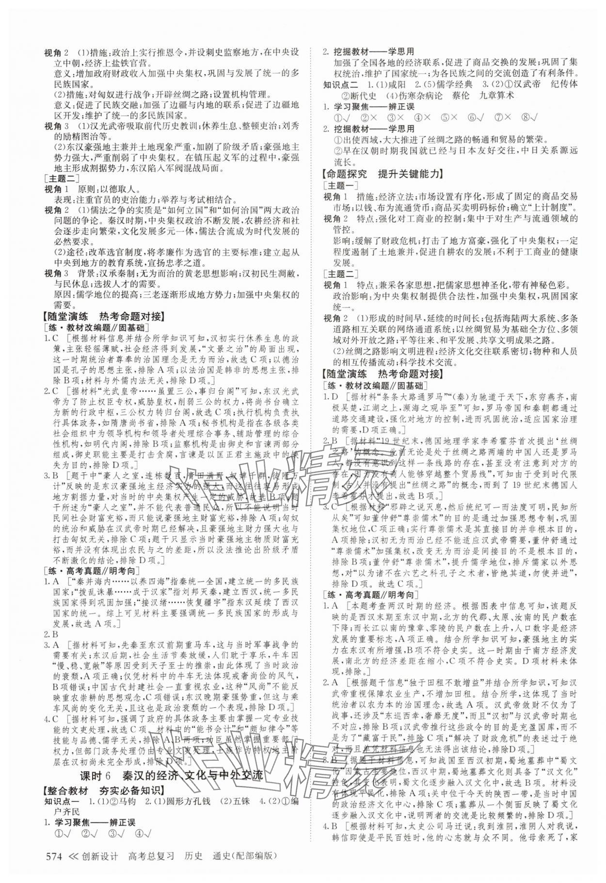 2024年创新设计高考总复习历史&nbsp;参考答案第6页