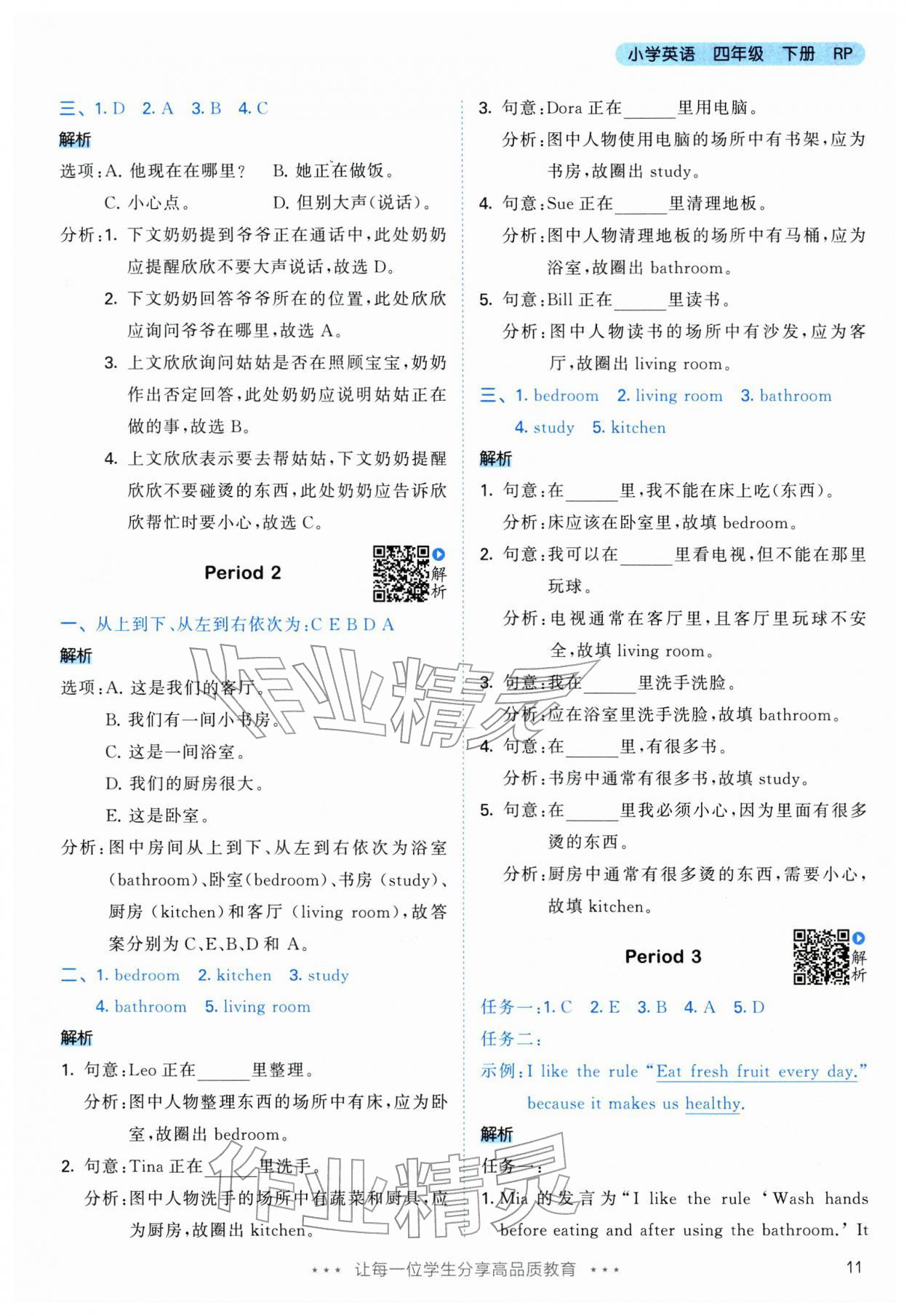 2026年53天天练四年级英语下册人教版&nbsp;第11页