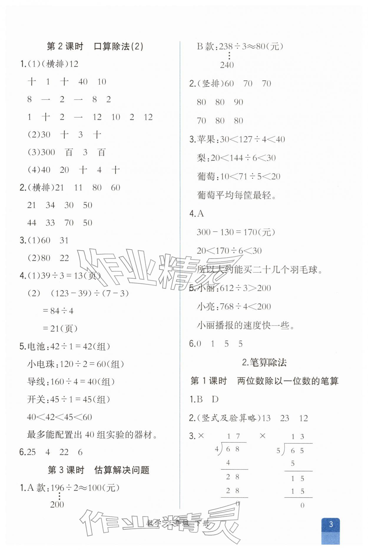2026年人教金学典同步解析与测评三年级数学下册人教版重庆专版&nbsp;第3页