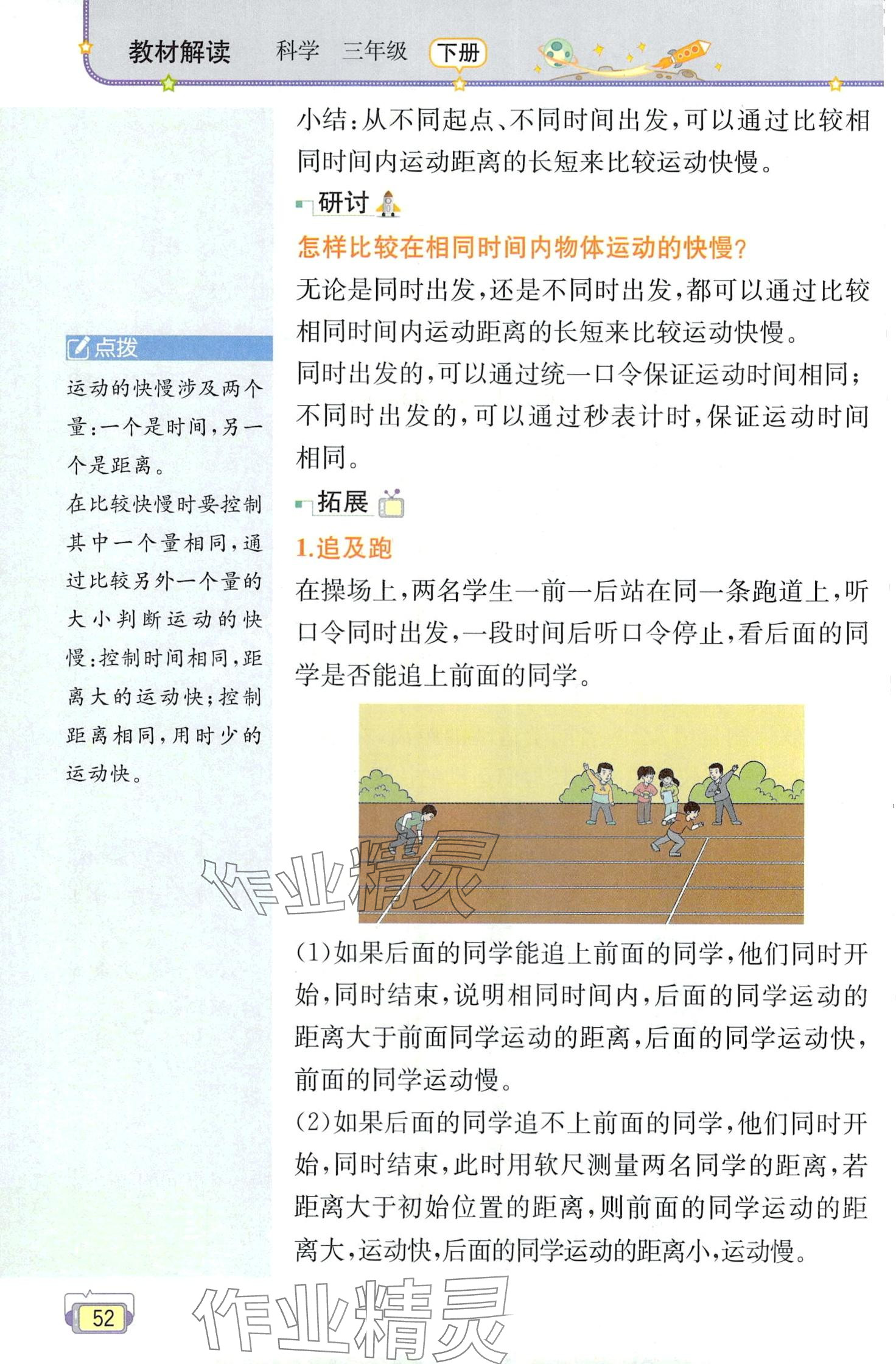 2025年教材课本三年级科学下册教科版&nbsp;第52页