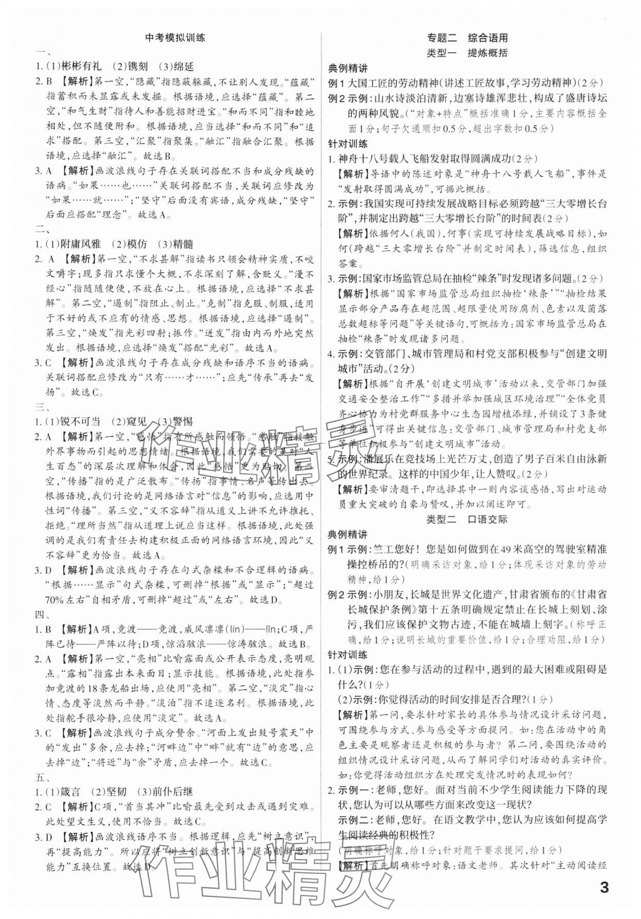 2025年滚动迁移中考总复习语文广东专版&nbsp;第3页