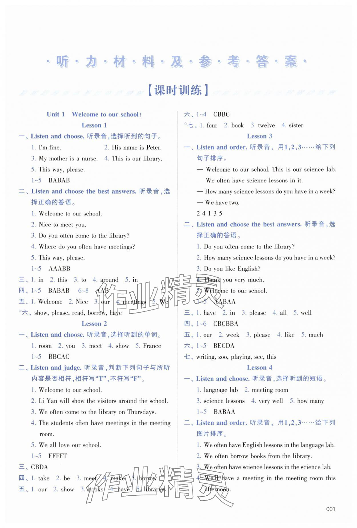 2025年学习质量监测五年级英语下册人教精通版&nbsp;第1页