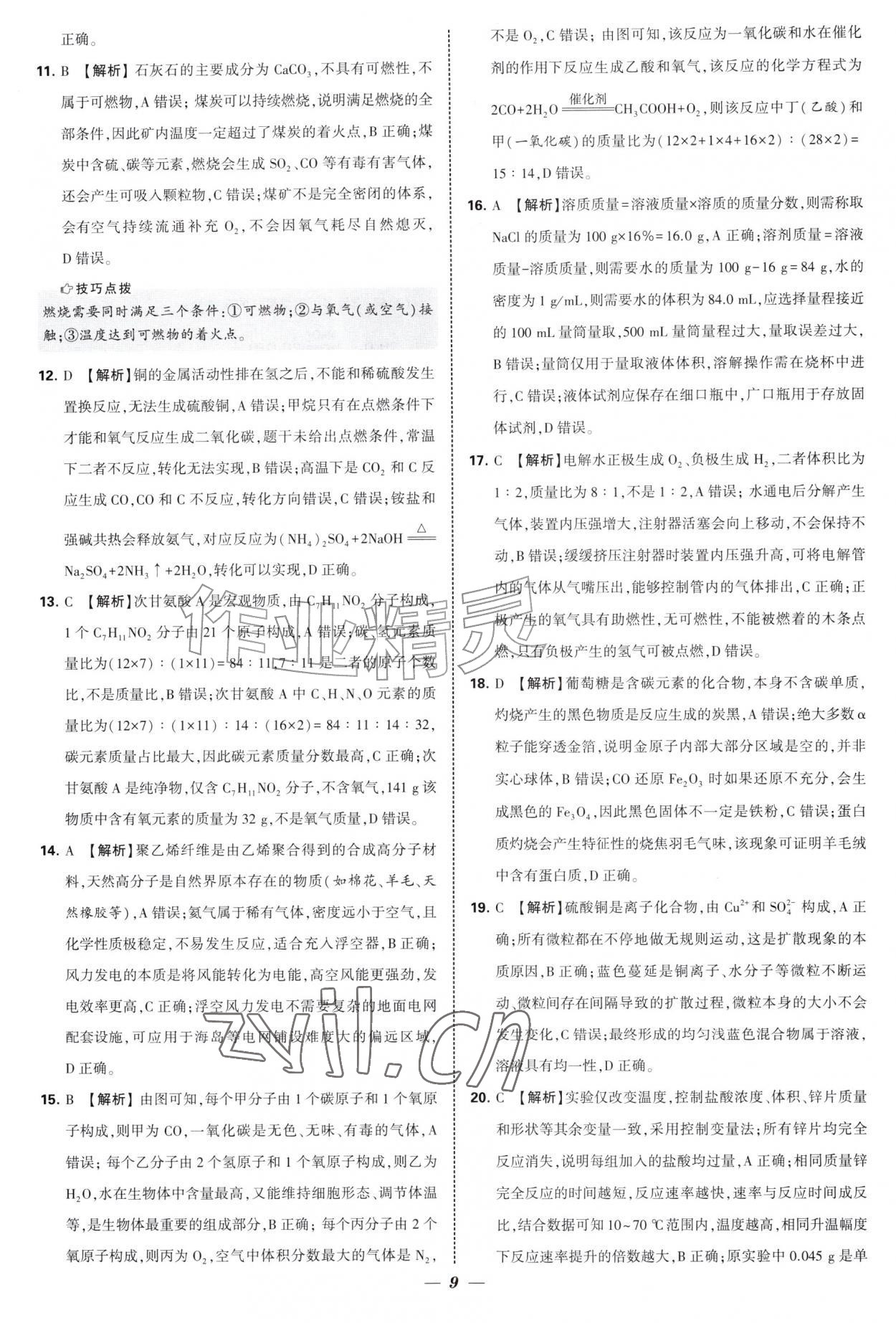 2027年锁定中考江苏十三大市中考试卷汇编化学&nbsp;第9页