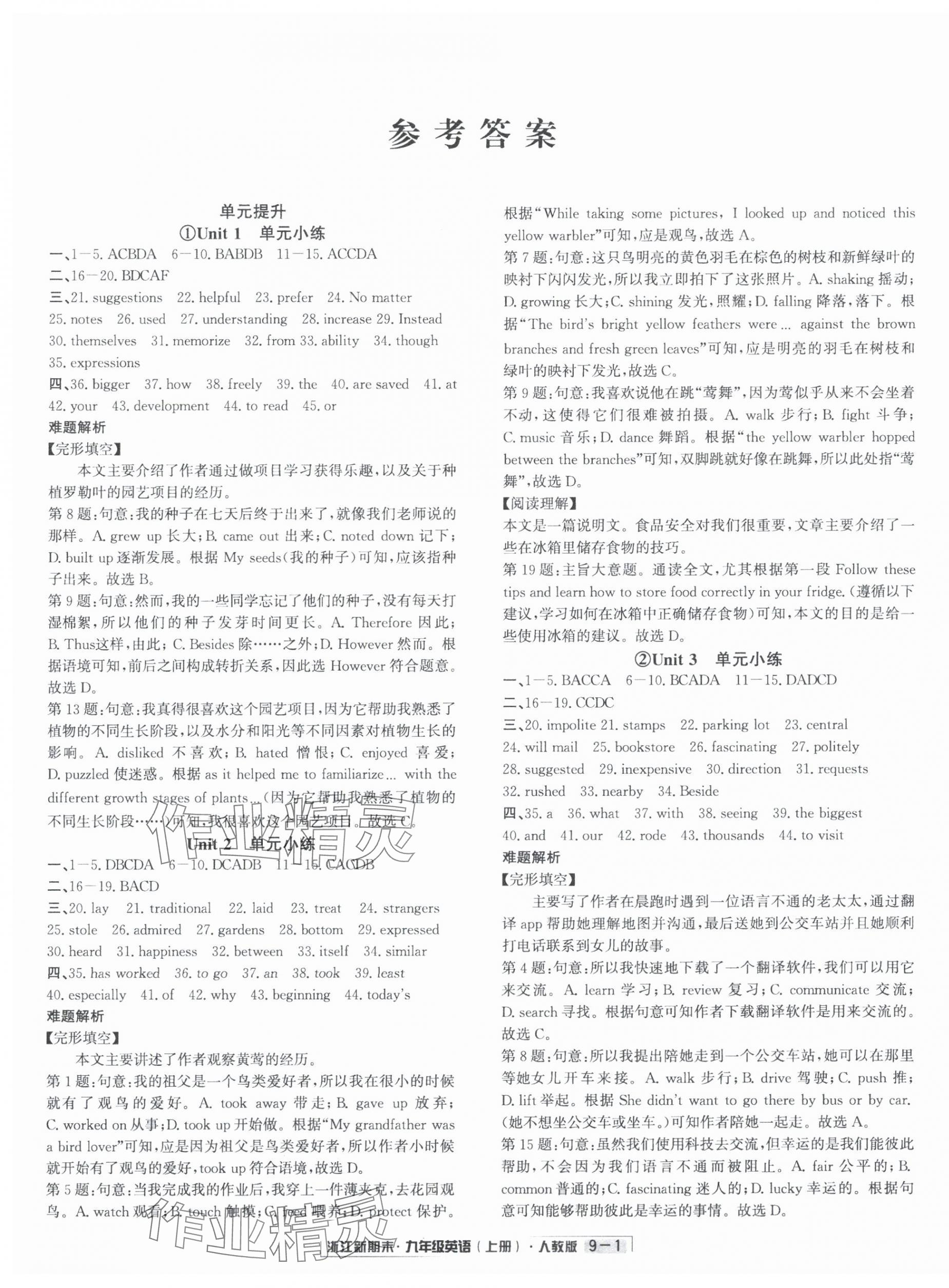 2024年浙江新期末九年级英语上册人教版&nbsp;第1页