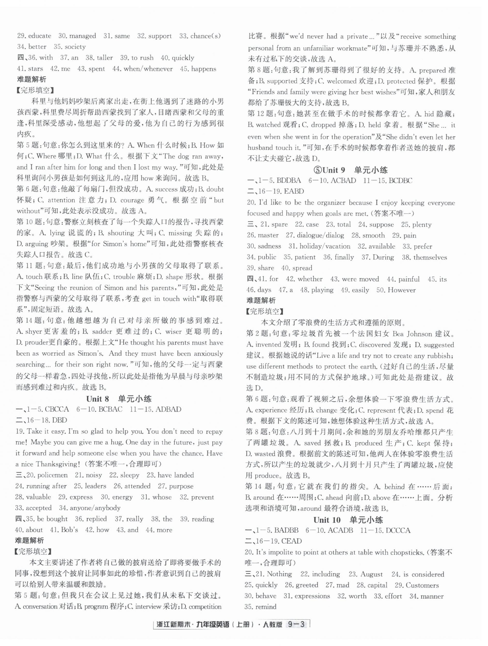 2024年浙江新期末九年级英语上册人教版&nbsp;第3页