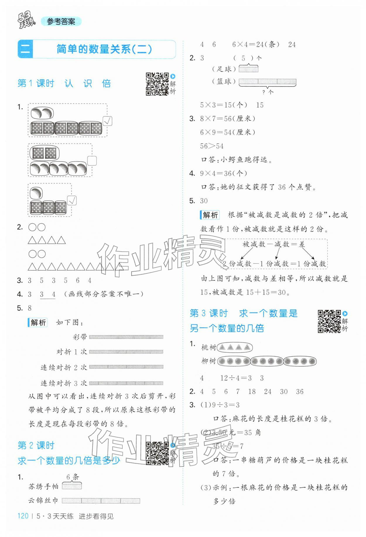 2026年53天天练二年级数学下册苏教版&nbsp;第4页