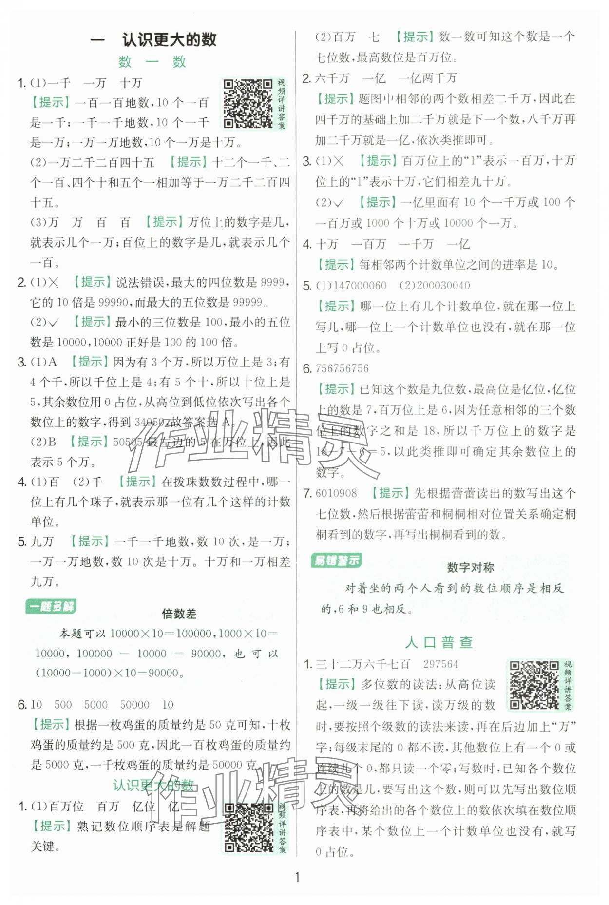 2025年实验班提优训练四年级数学上册北师大版&nbsp;第1页