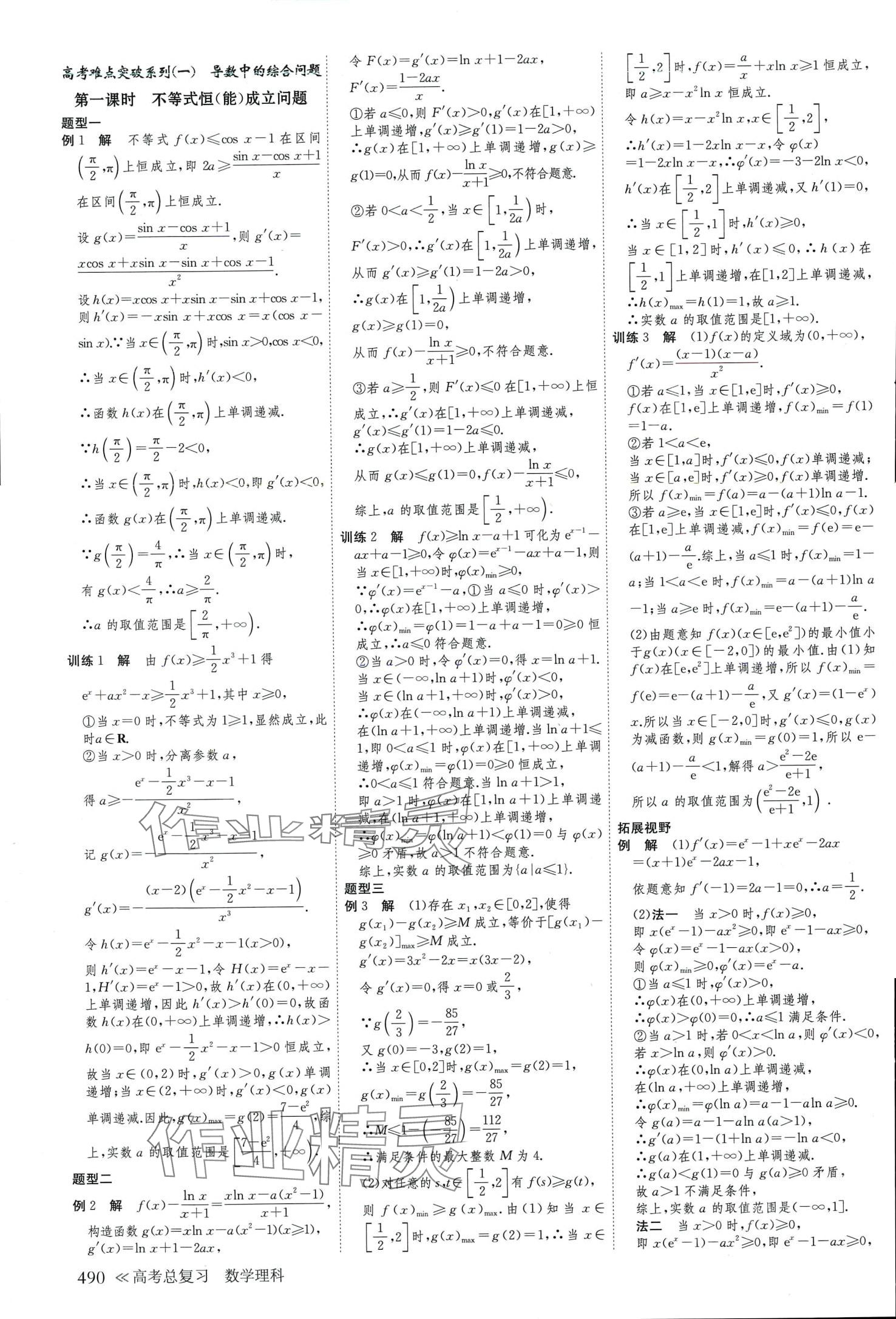 2024年创新设计高考总复习高中数学理科&nbsp;第18页