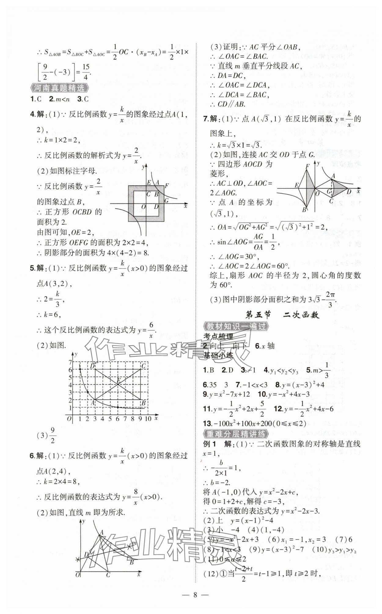 2025年河南中考命题非常解读九年级数学全一册通用版精华版专版&nbsp;第8页