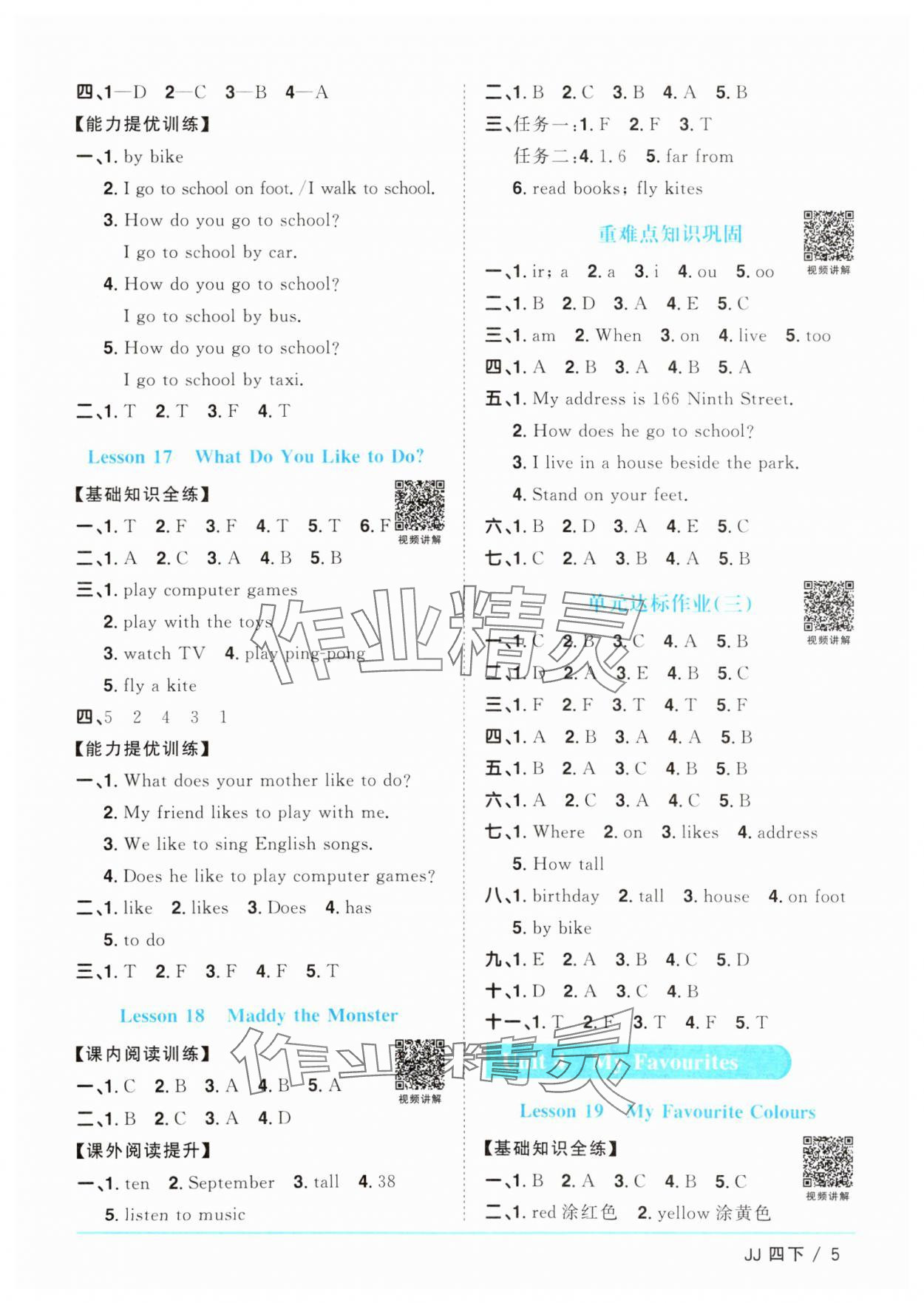 2025年阳光同学课时优化作业四年级英语下册冀教版&nbsp;参考答案第5页