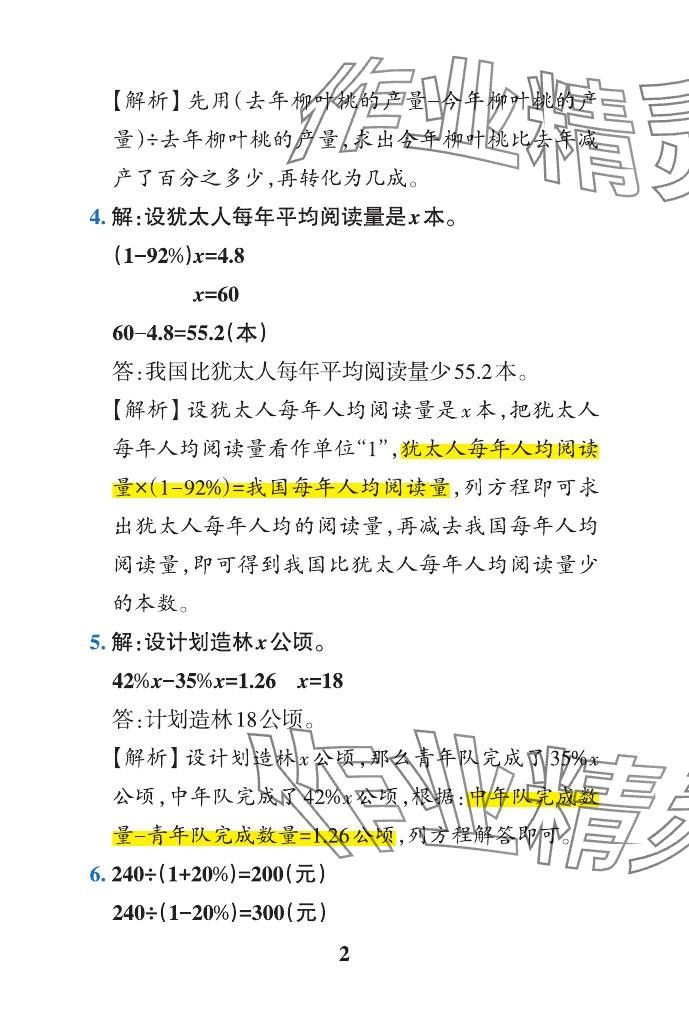 2024年小学学霸作业本六年级数学下册青岛版山东专版&nbsp;参考答案第11页