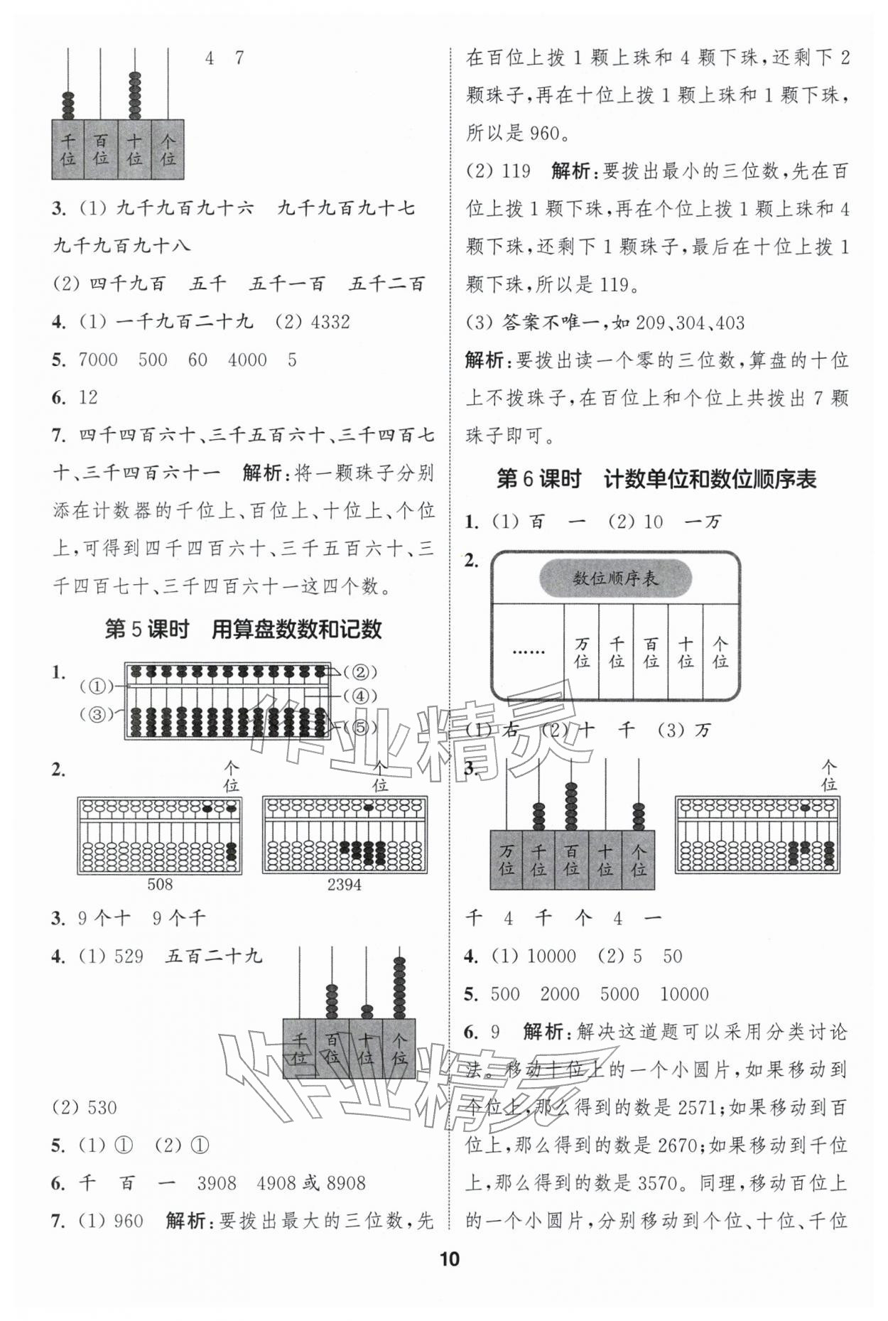 2026年通成学典课时作业本二年级数学下册人教版浙江专版&nbsp;第10页