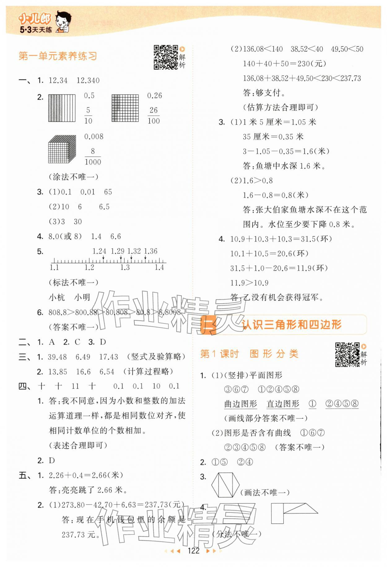 2026年53天天练四年级数学下册北师大版&nbsp;第6页