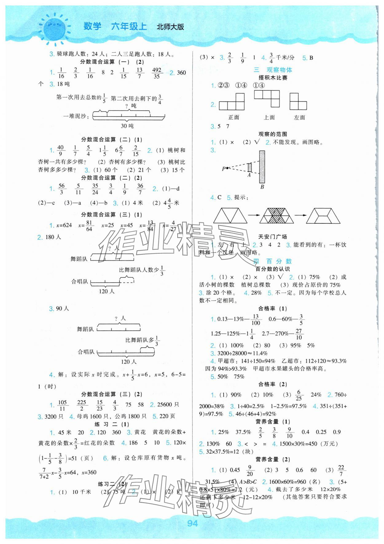 2024年新课程能力培养六年级数学上册北师大版&nbsp;第2页