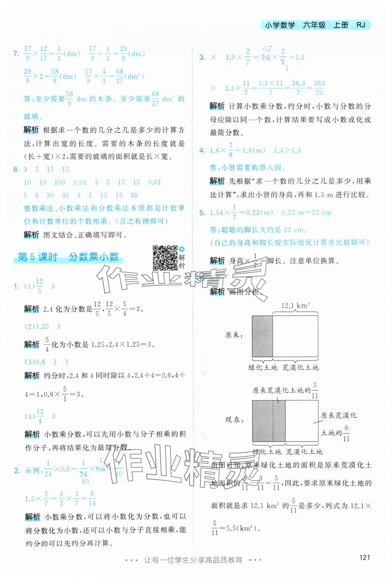 2025年53天天练六年级数学上册人教版&nbsp;第5页