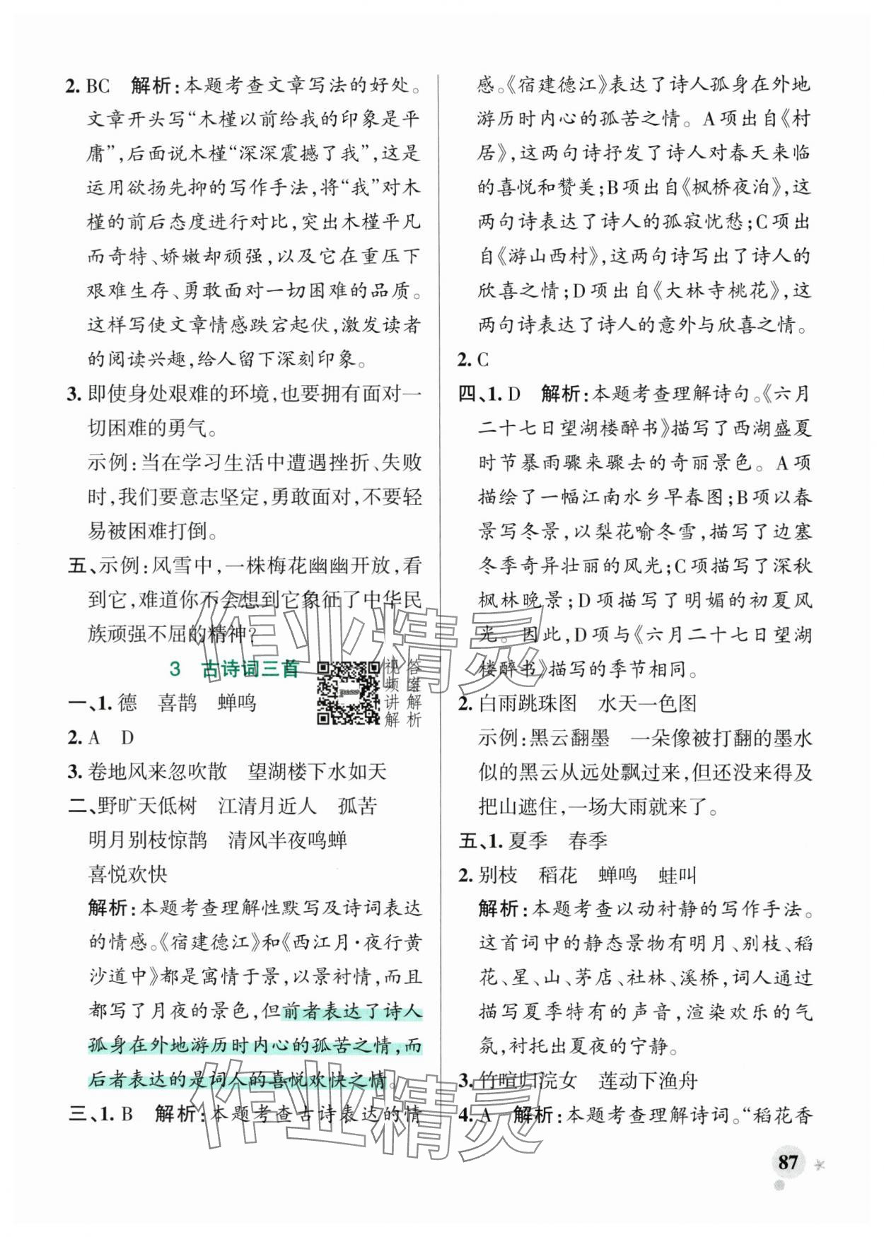 2025年小学学霸作业本六年级语文上册统编版广东专版&nbsp;第3页