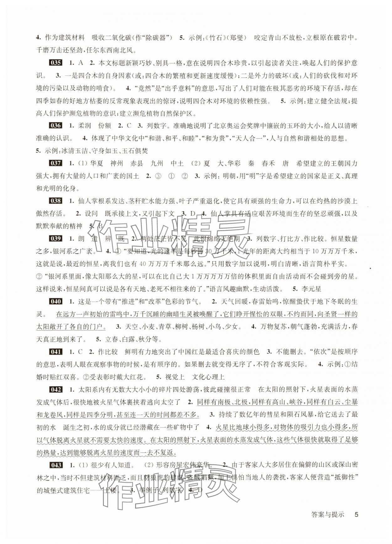 2025年百题大过关小升初语文&nbsp;参考答案第5页