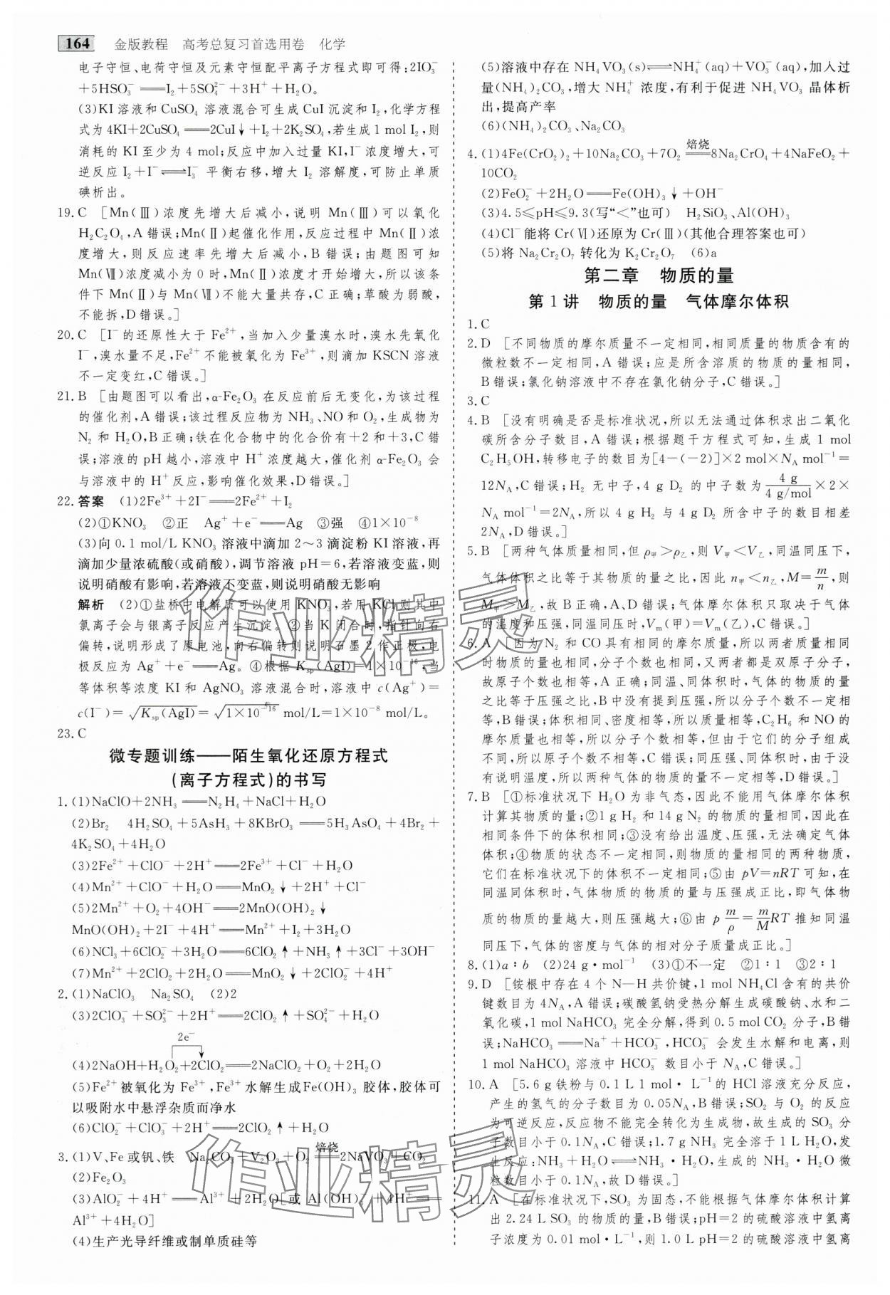 2025年高考总复习首选用卷化学&nbsp;第4页