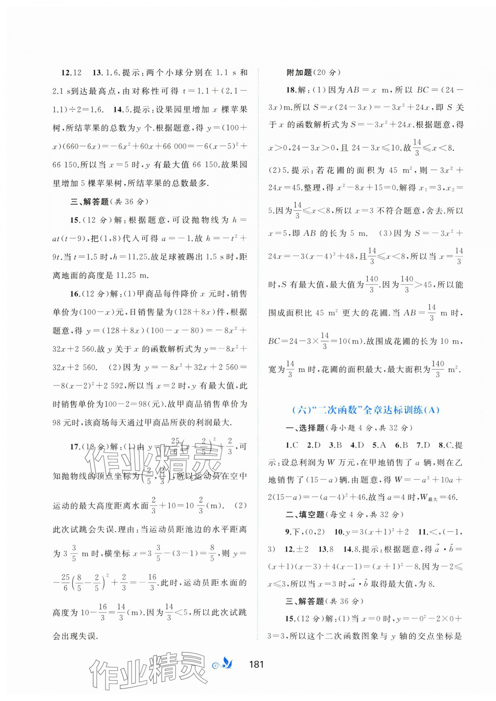 2024年新课程学习与测评单元双测九年级数学全一册人教版&nbsp;第5页