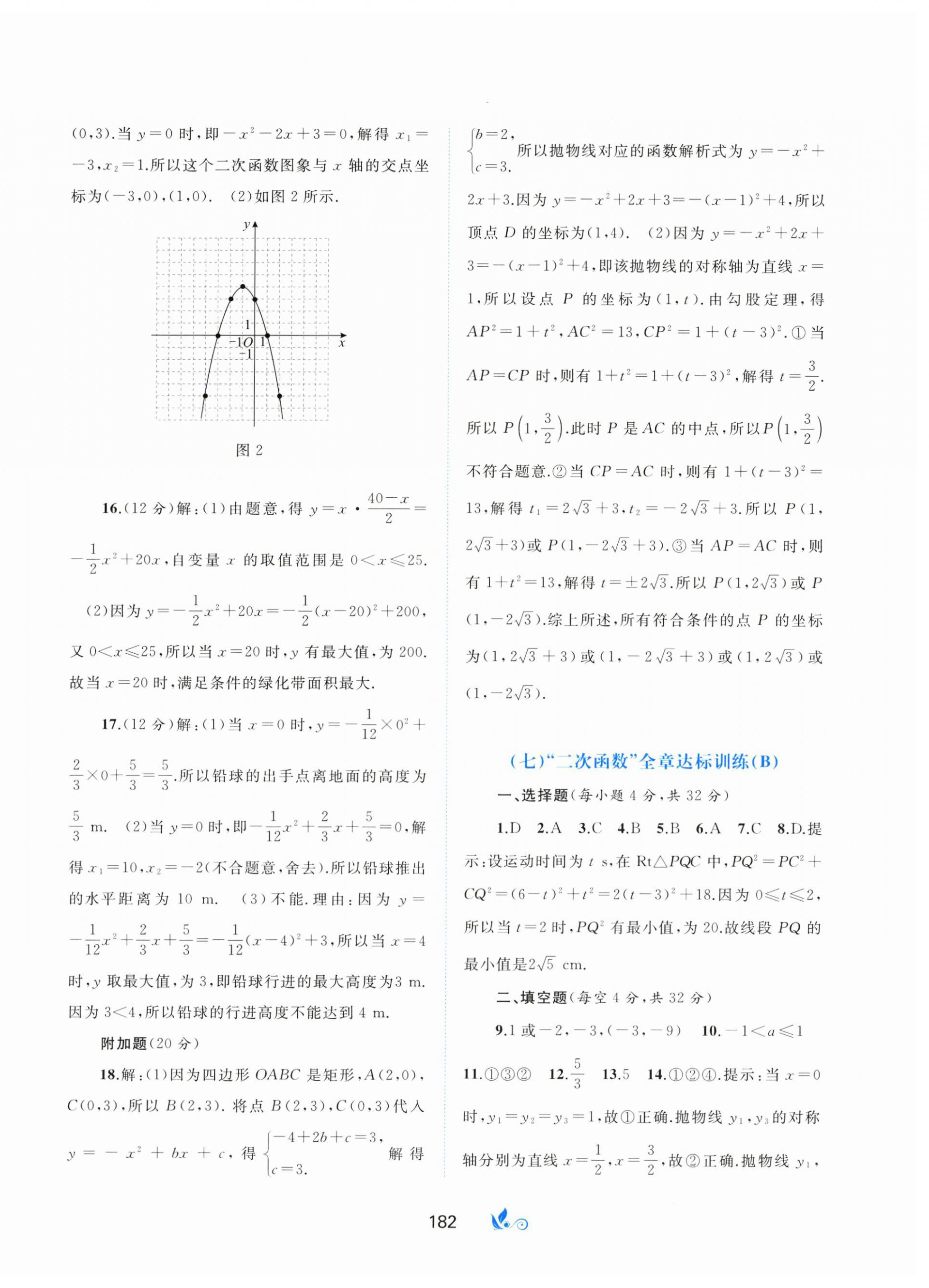 2024年新课程学习与测评单元双测九年级数学全一册人教版&nbsp;第6页