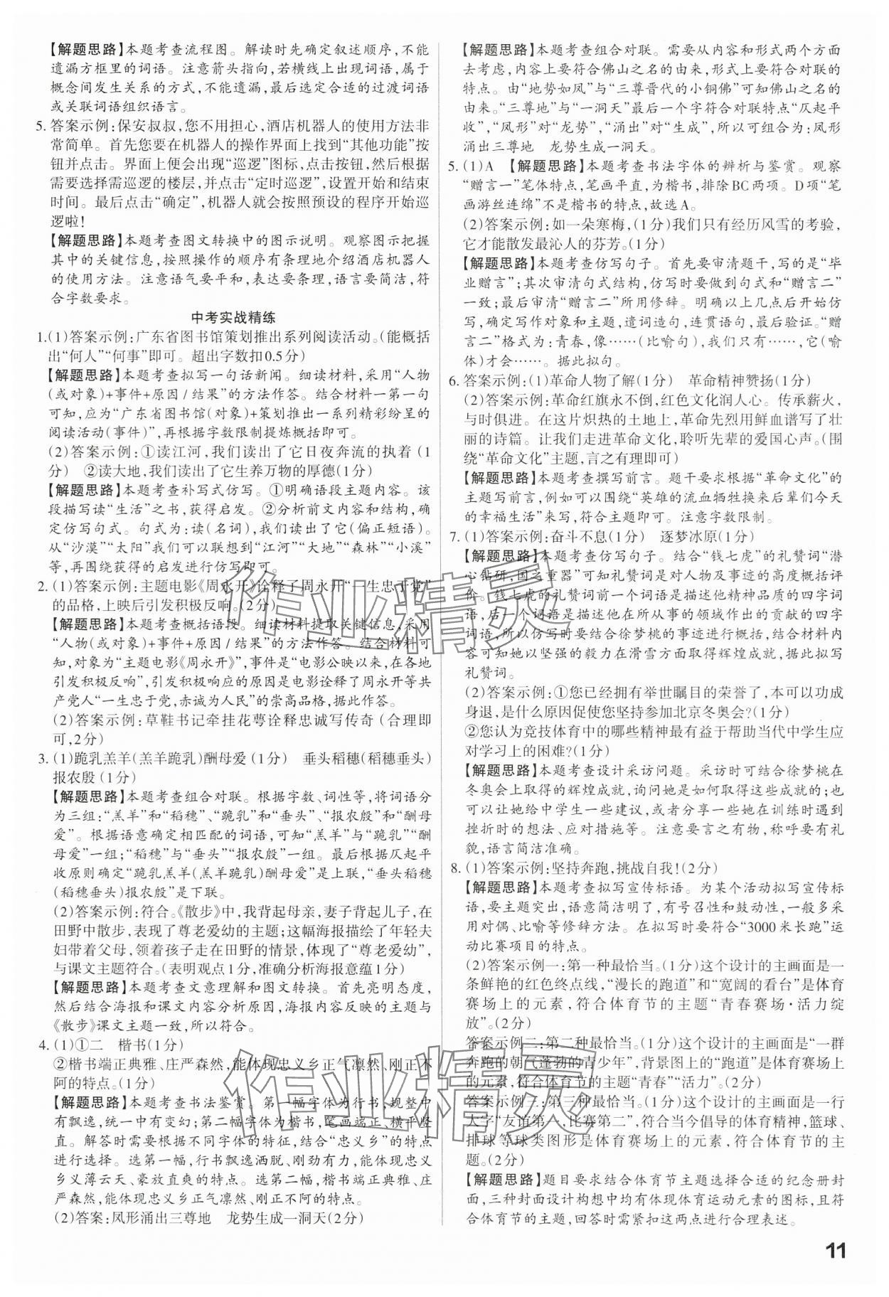 2024年滚动迁移中考总复习语文广东专版&nbsp;第11页