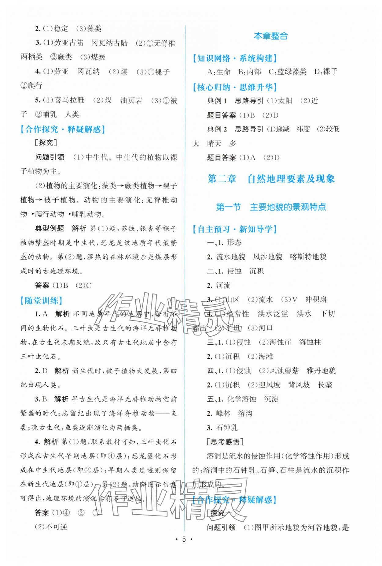 2025年高中同步测控优化设计高中地理必修第一册中图版&nbsp;参考答案第4页