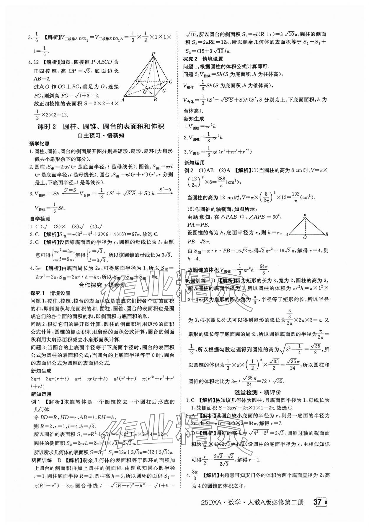 2025年金太阳导学案数学必修第二册人教版A版&nbsp;参考答案第37页