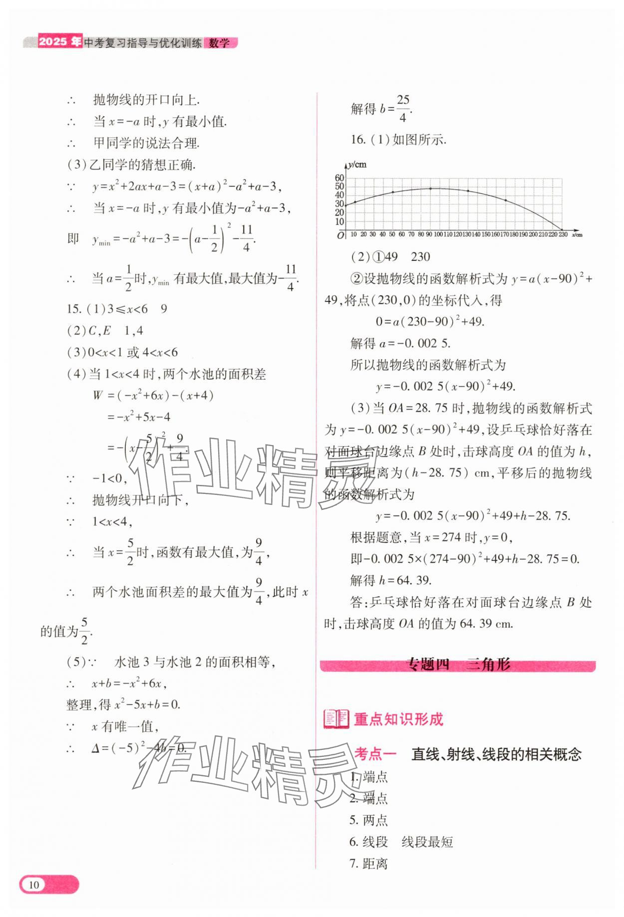 2025年中考复习指导与优化训练数学&nbsp;参考答案第10页