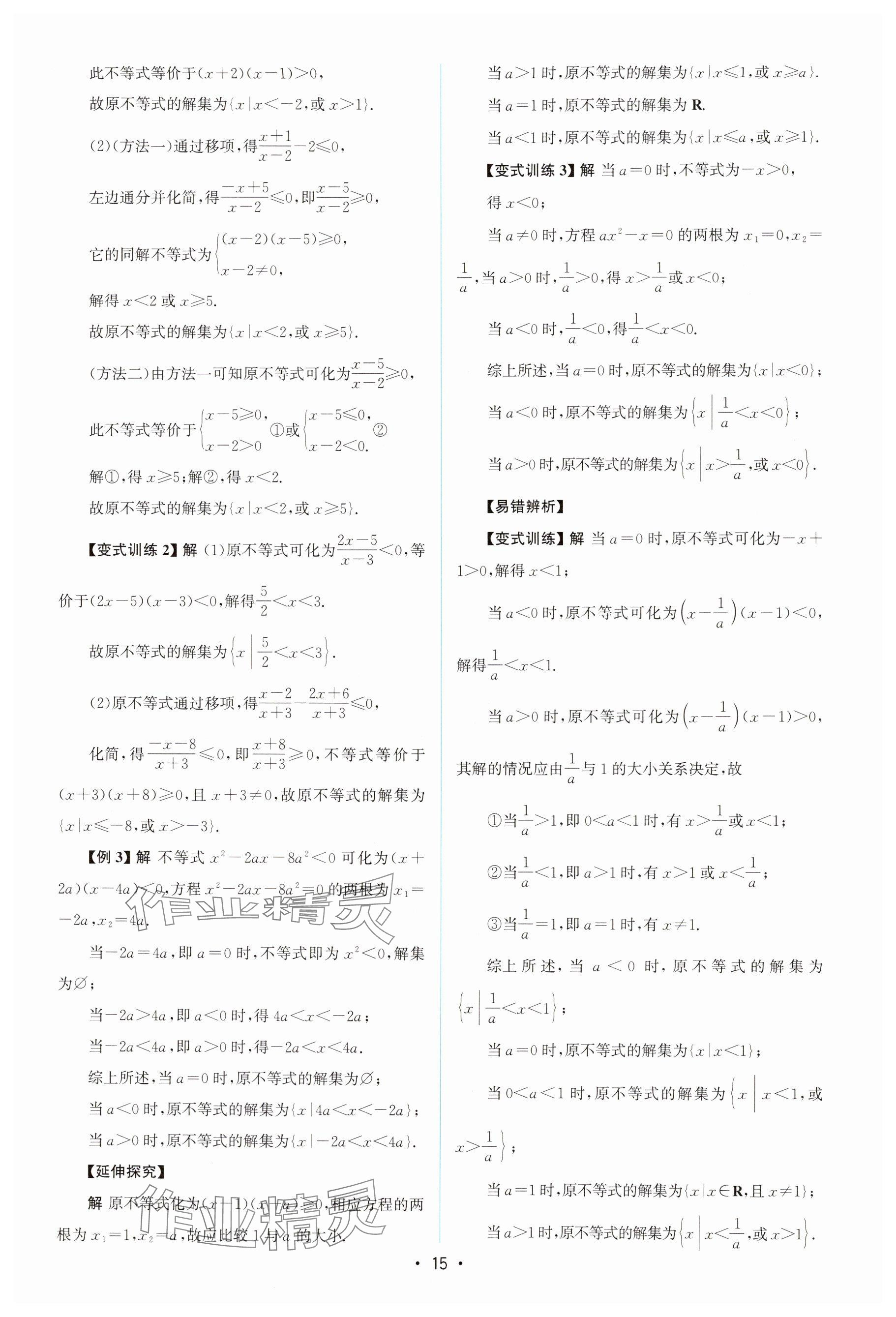 2025年高中同步测控优化设计高中数学必修第一册A版人教版&nbsp;参考答案第14页