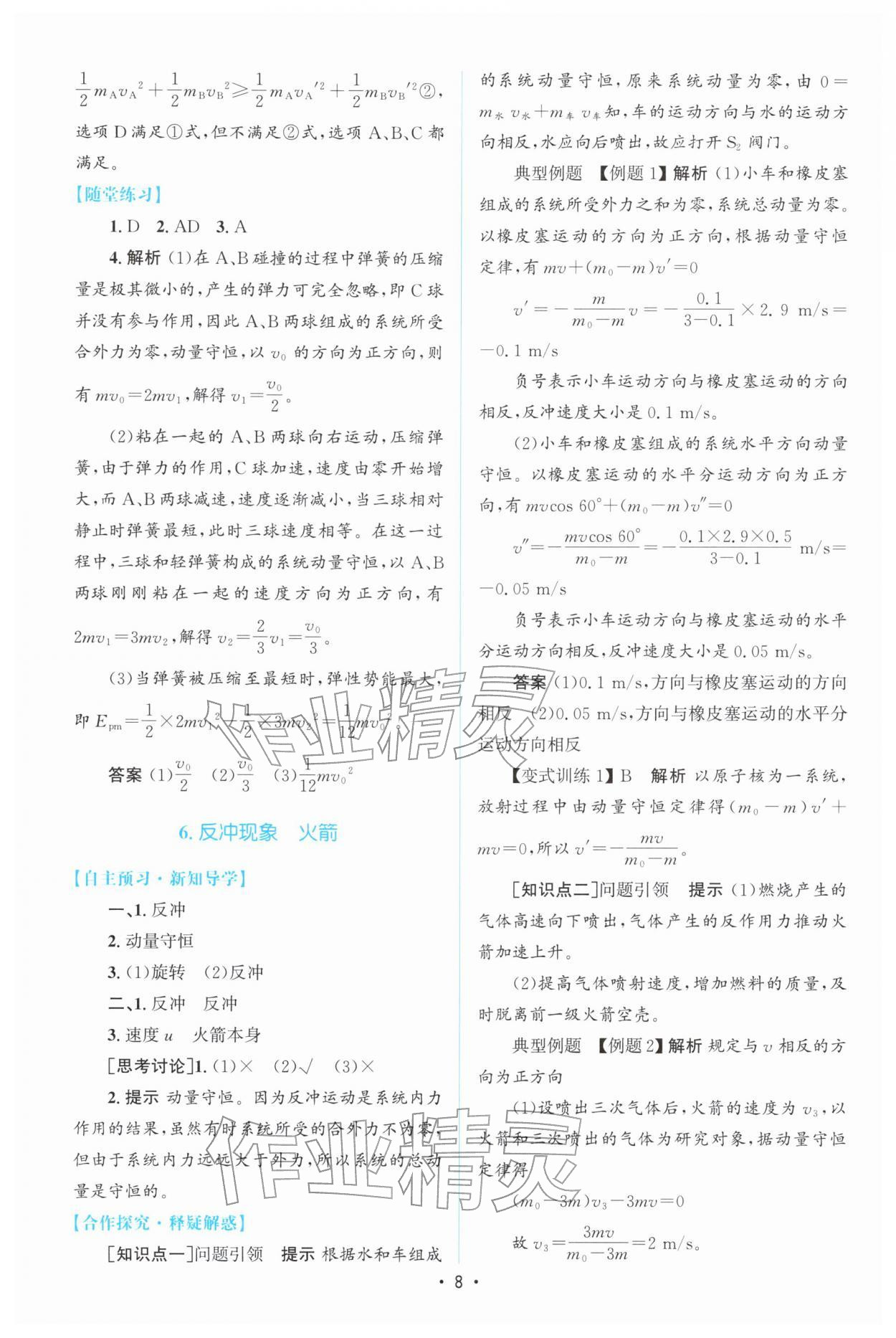2026年高中同步测控优化设计高中物理选择性必修第一册人教版增强版&nbsp;参考答案第7页