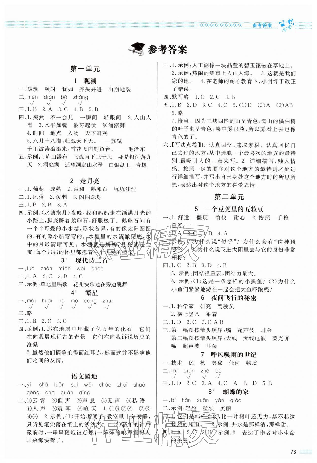 2025年同步测控优化设计课内课外直通车四年级语文上册人教版福建专版&nbsp;第1页