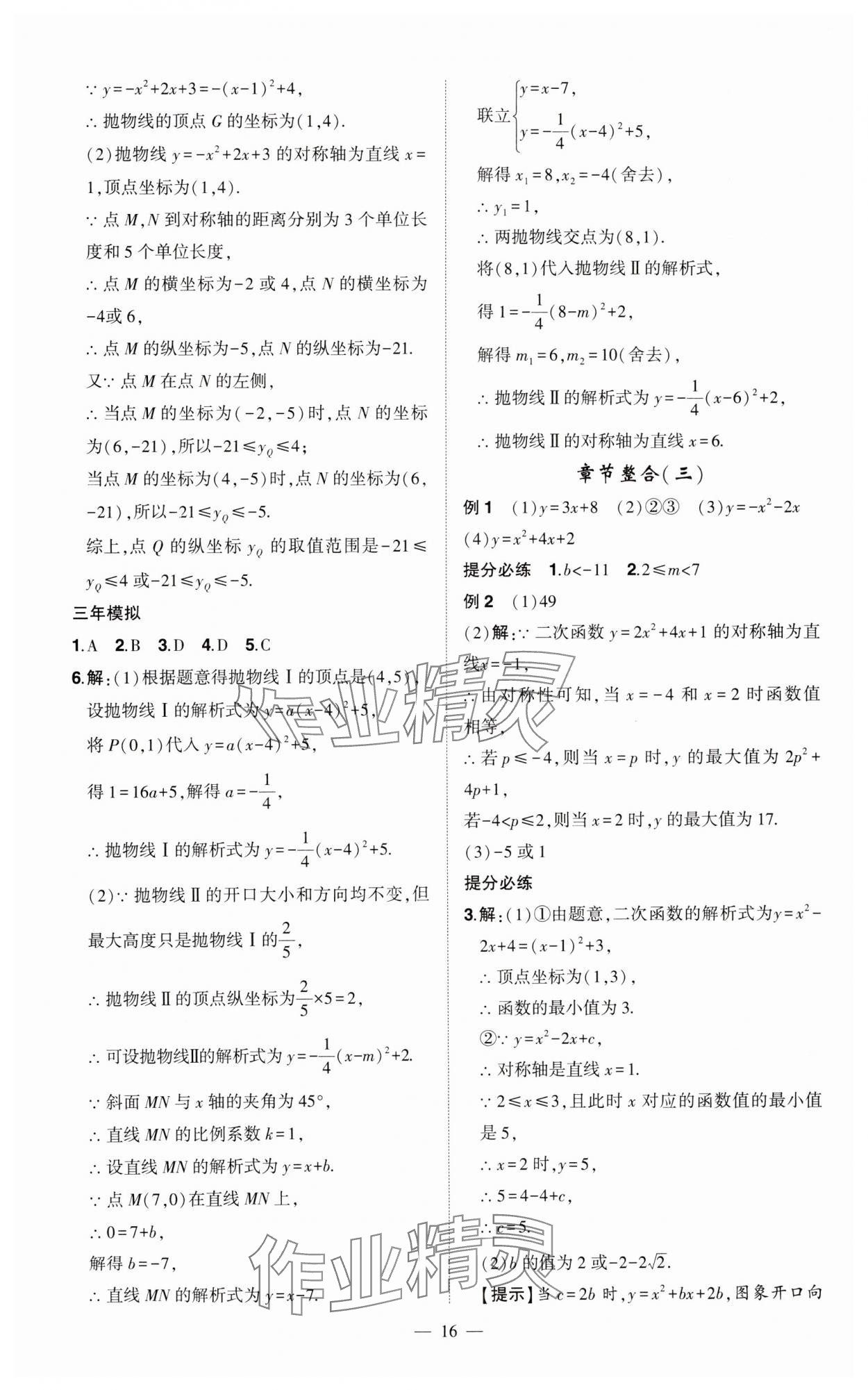 2024年河南中考命题非常解读数学中考&nbsp;第16页