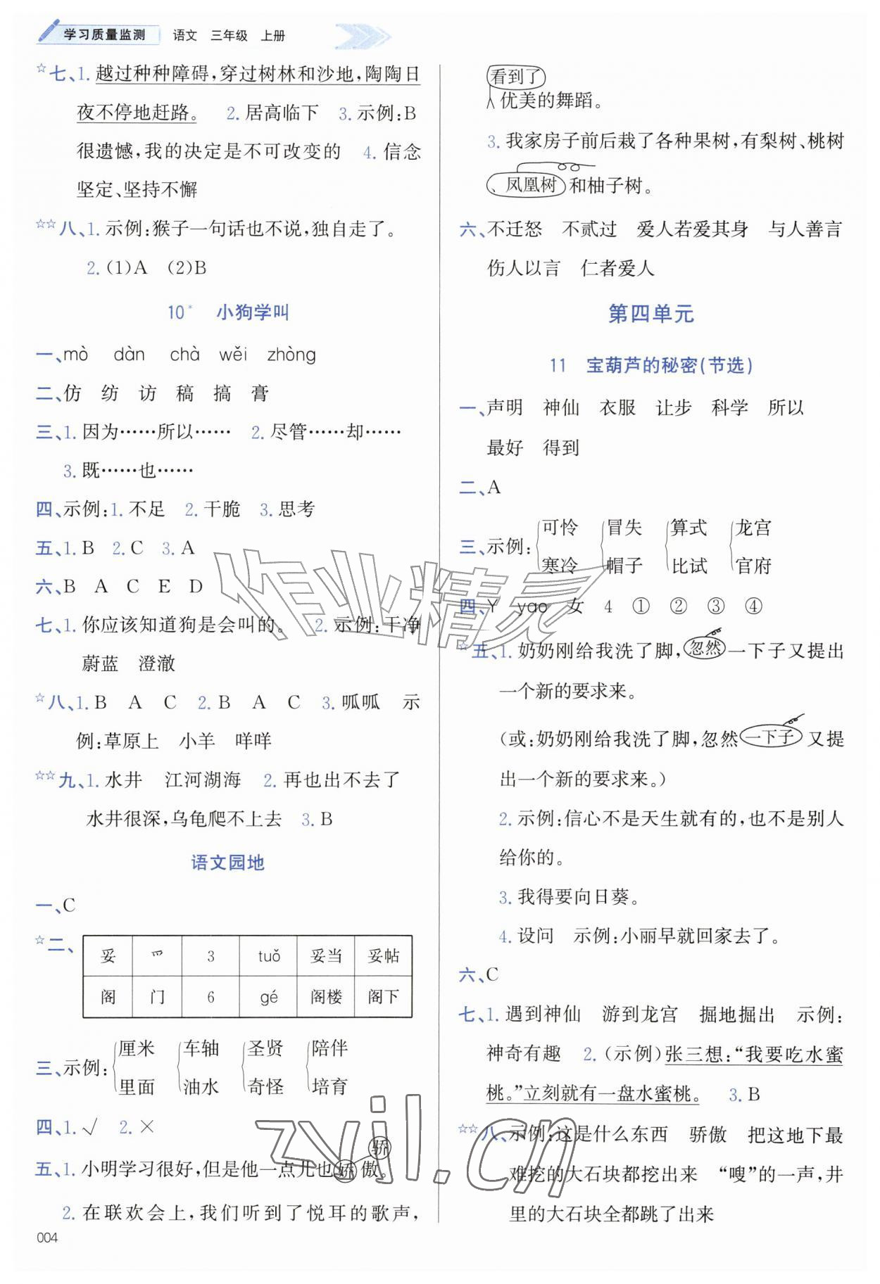 2026年学习质量监测三年级语文上册人教版&nbsp;第4页