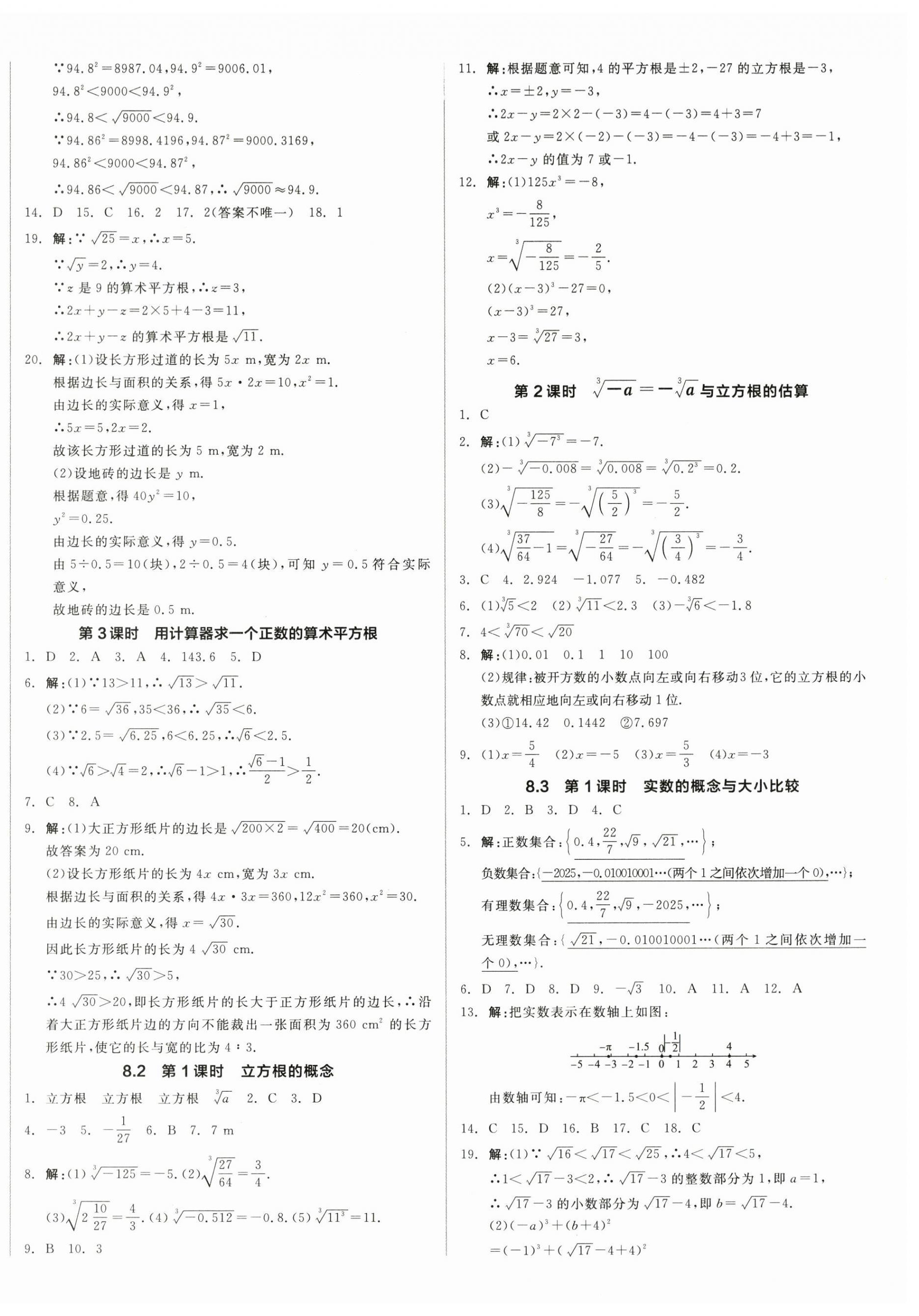 2026年全品小复习七年级数学下册人教版新疆专版&nbsp;第4页