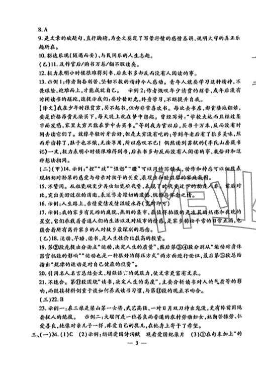 2024年名校调研系列卷每周一考九年级综合全一册人教版&nbsp;第3页