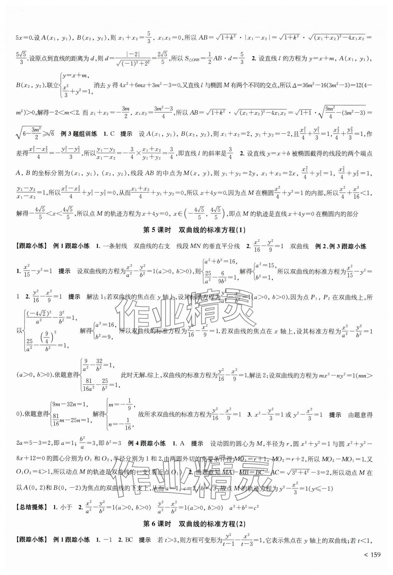 2025年凤凰新学案高中数学选择性必修第一册苏教版&nbsp;第13页