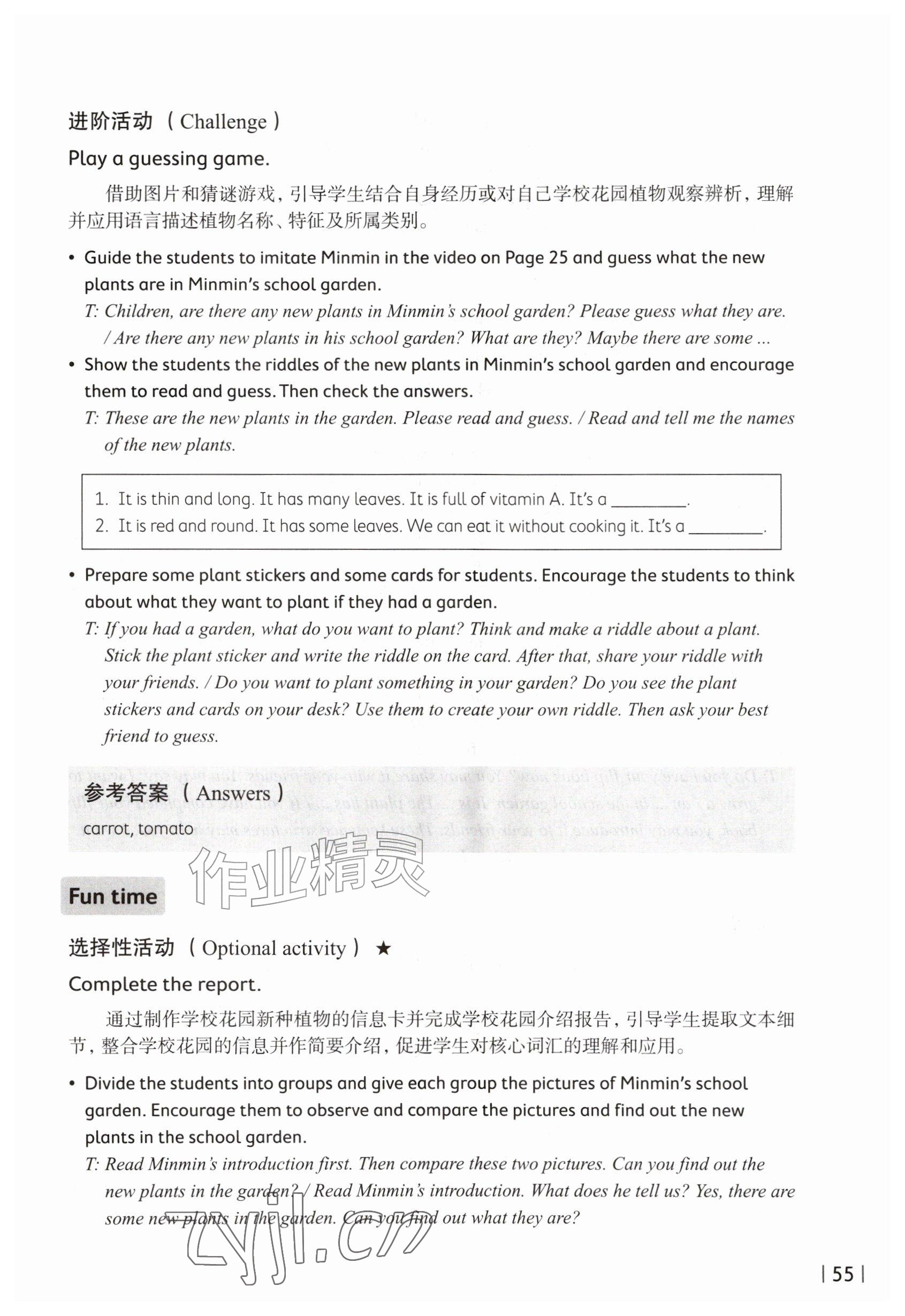 2026年教材课本三年级英语上册沪教版五四制&nbsp;参考答案第55页