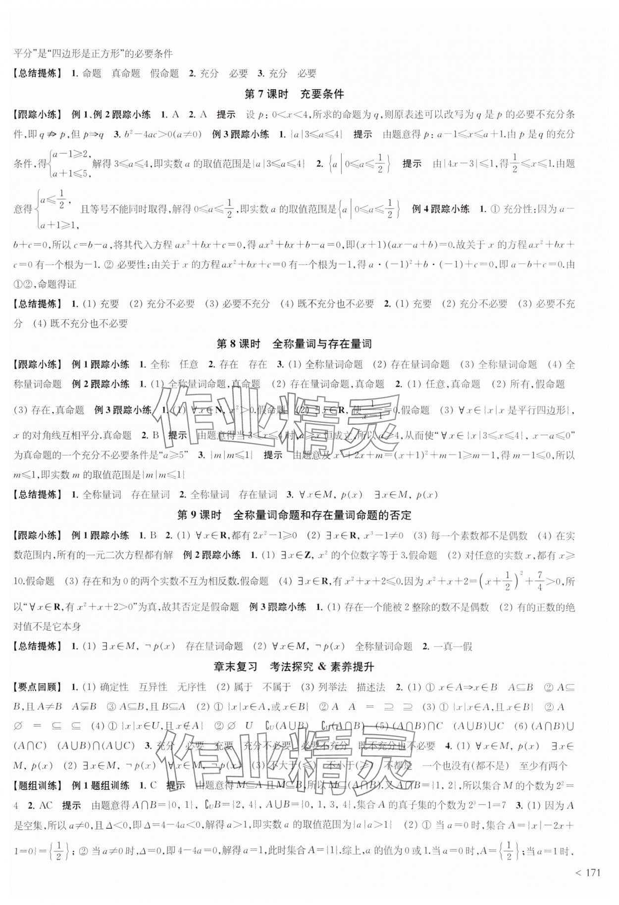 2023年凤凰新学案高中数学必修第一册人教A版&nbsp;第3页