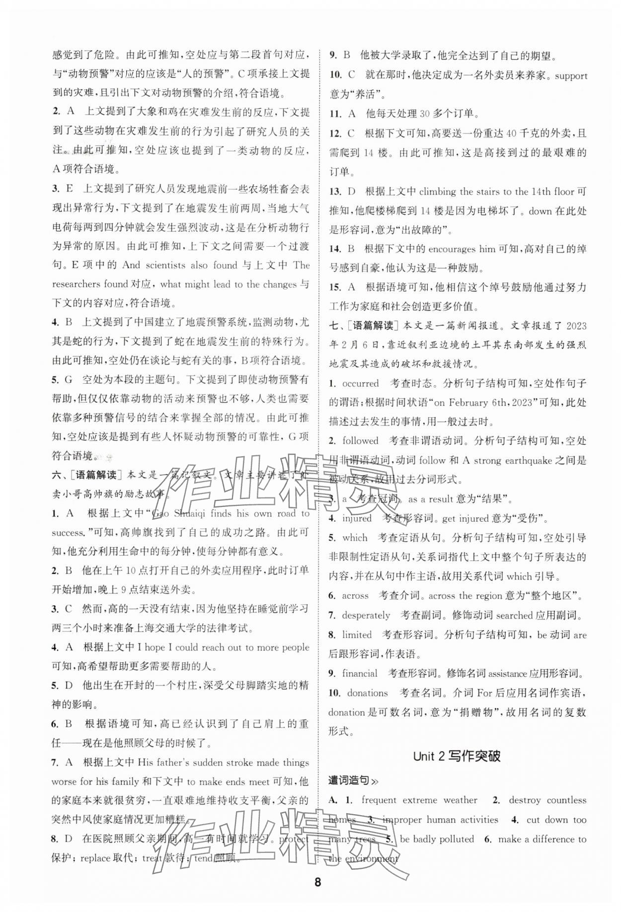 2024年通城学典课时作业本高中英语必修第三册译林版&nbsp;参考答案第8页