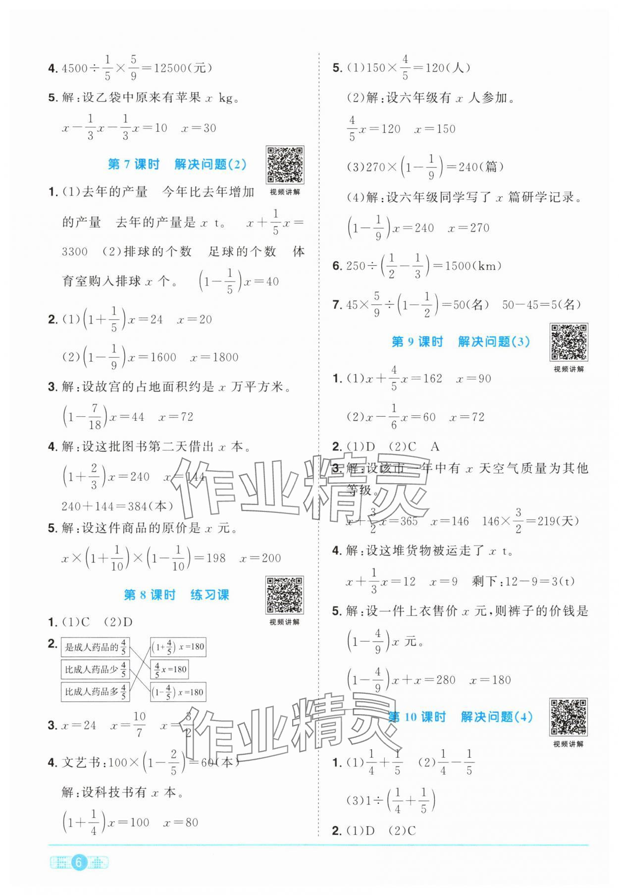 2024年阳光同学课时优化作业六年级数学上册人教版&nbsp;第6页